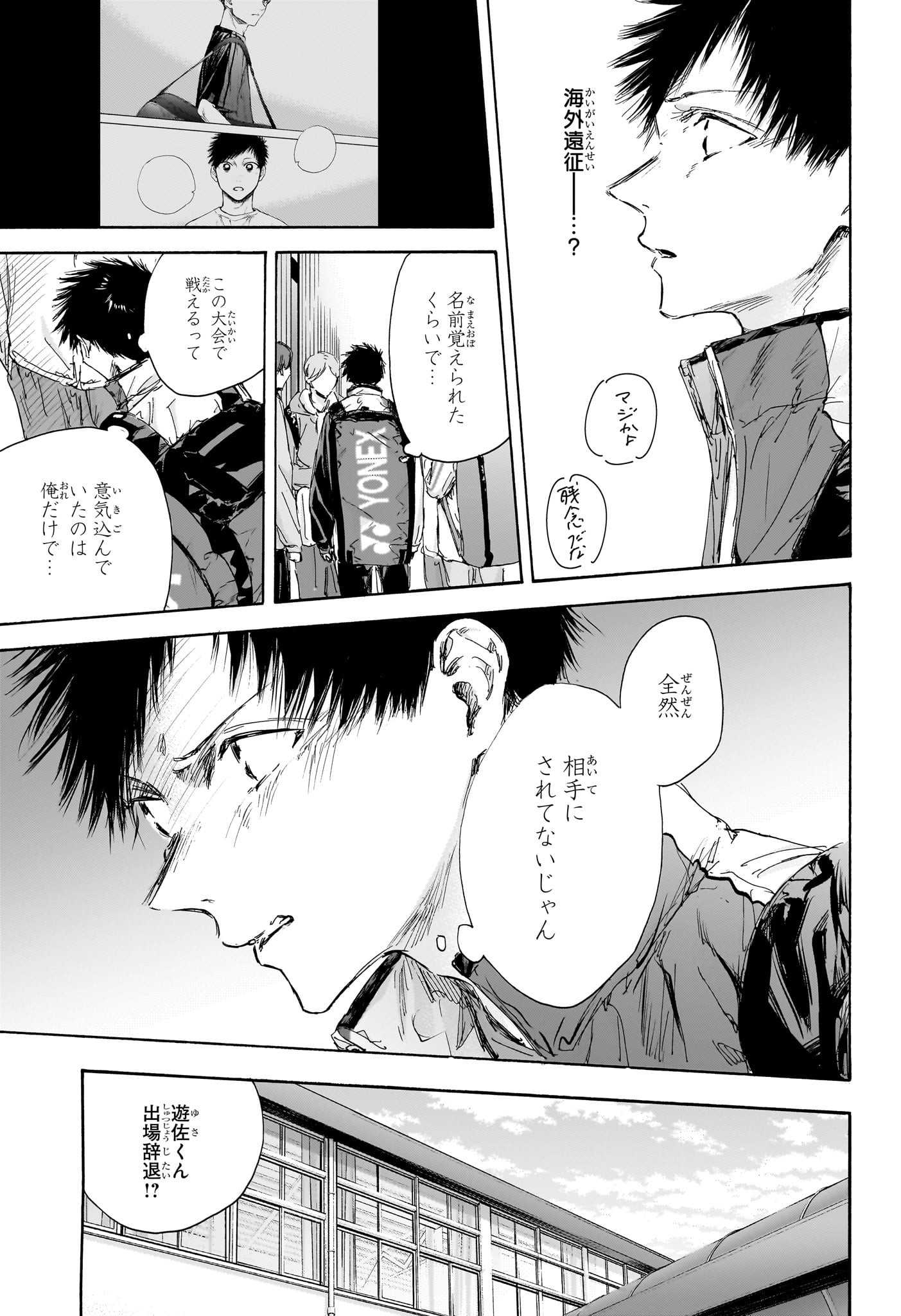 アオのハコ Chap 115 - Next Chap 116