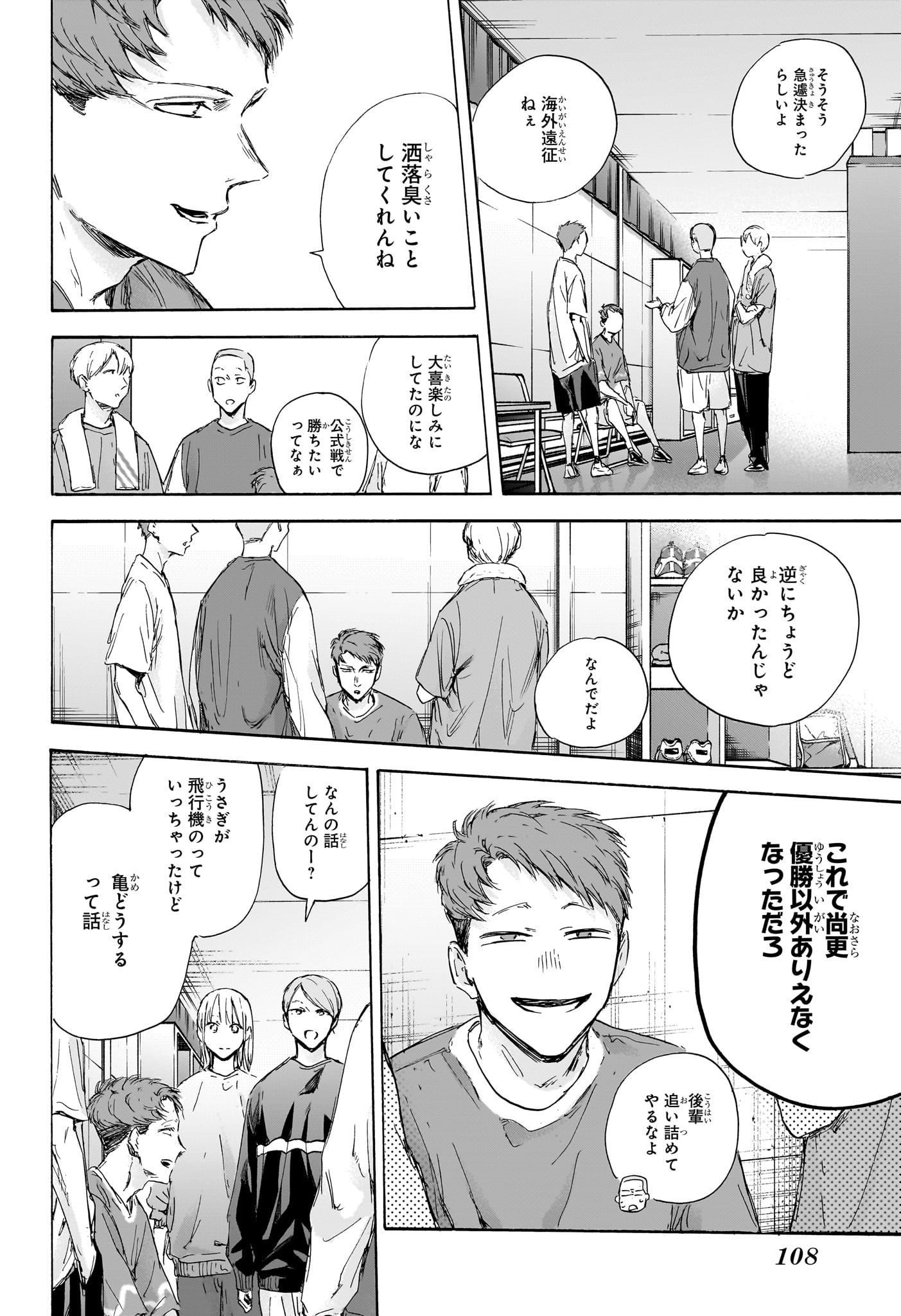 アオのハコ raw Chap 115 - Next Chap 116