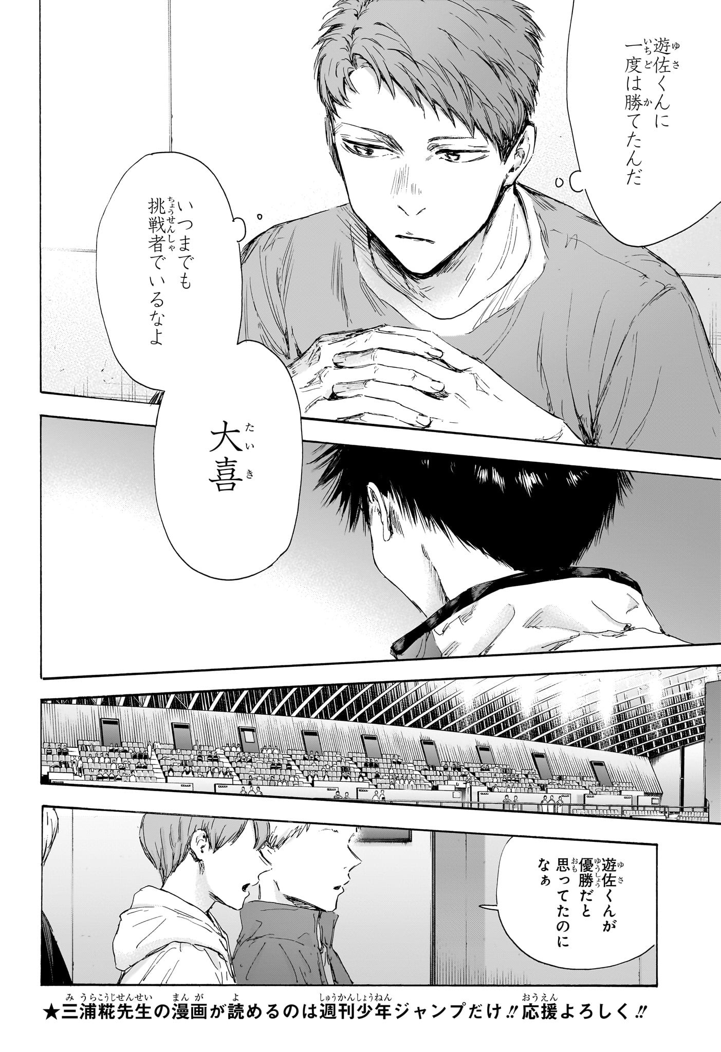 アオのハコ raw Chap 115 - Next Chap 116
