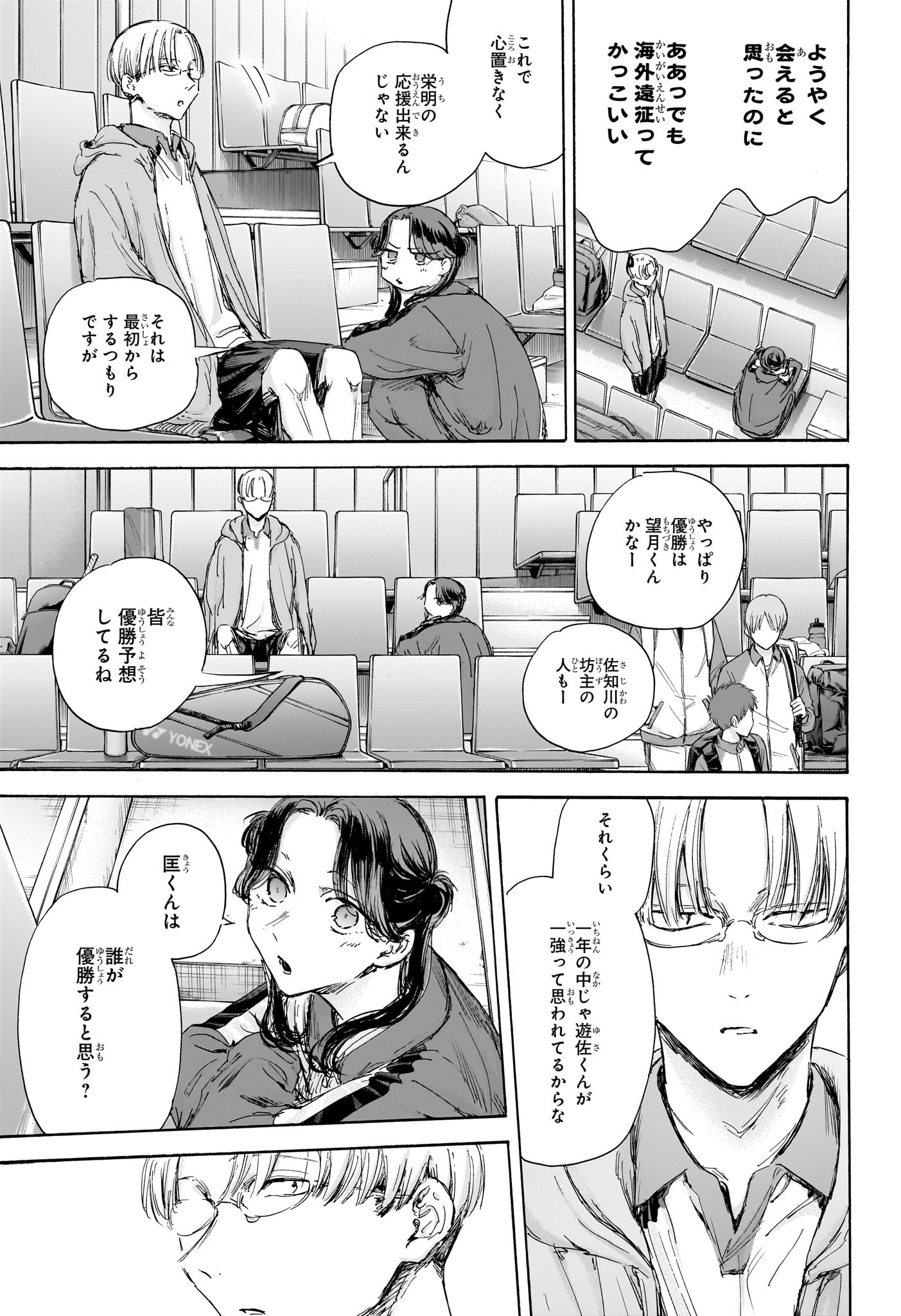 アオのハコ Chap 115 - Next Chap 116