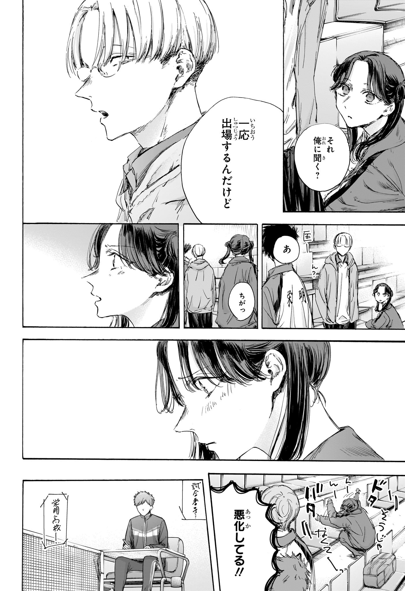 アオのハコ raw Chap 115 - Next Chap 116