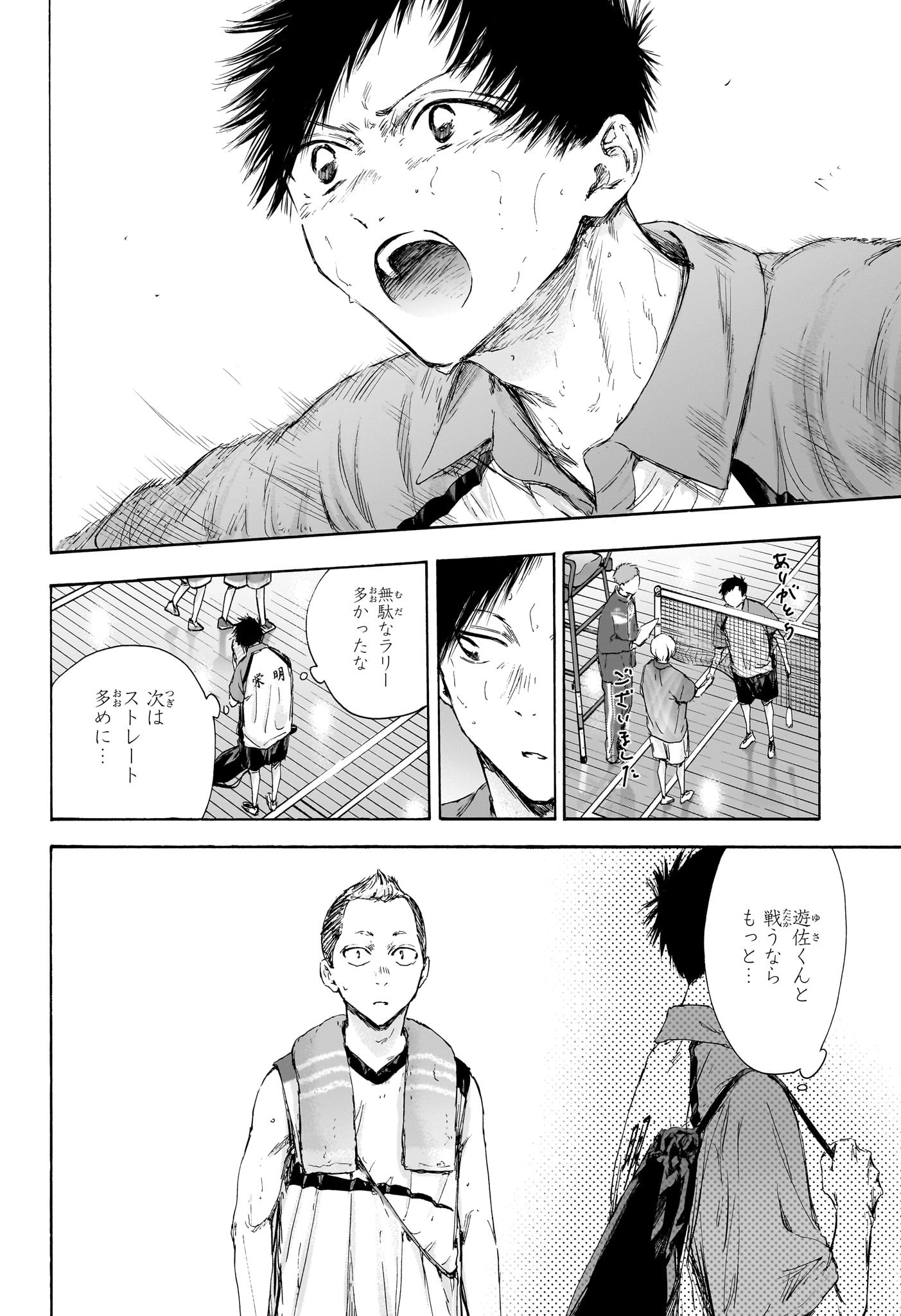 アオのハコ Chap 115 - Next Chap 116