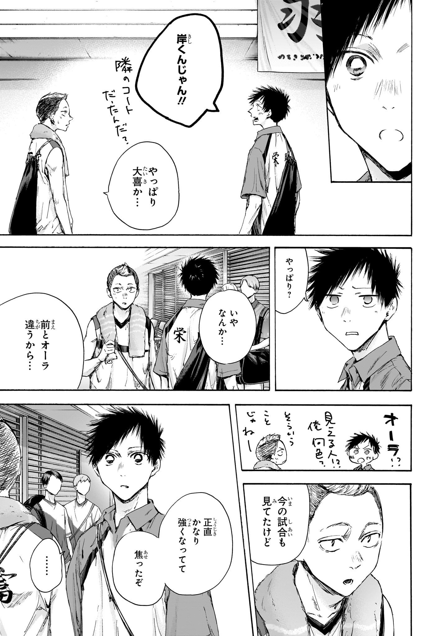 アオのハコ Chap 115 - Next Chap 116