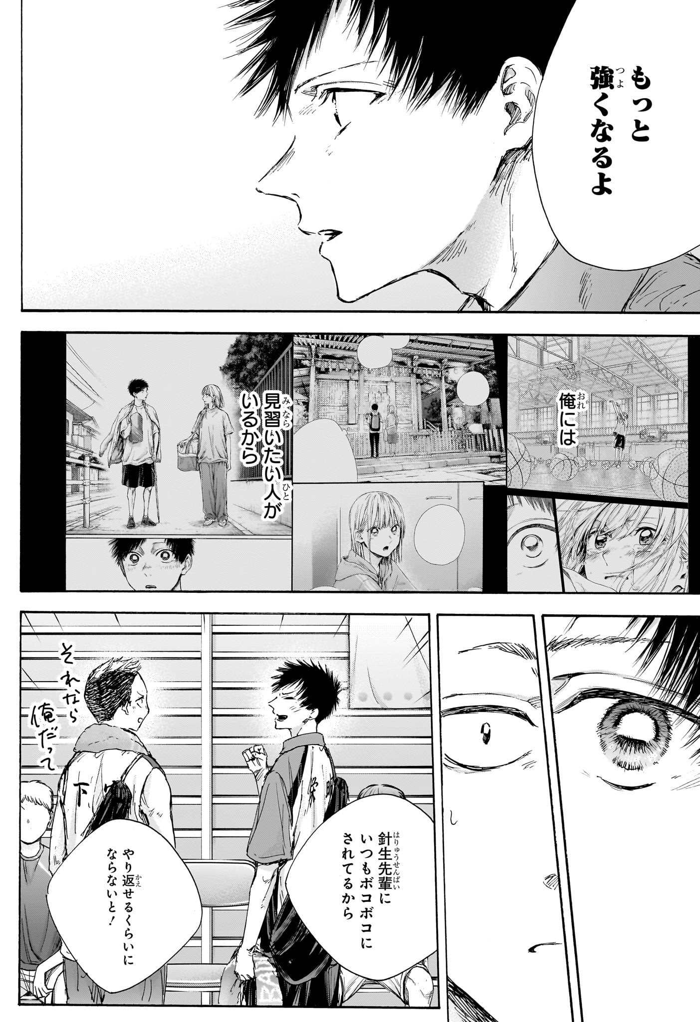 アオのハコ Chap 115 - Next Chap 116