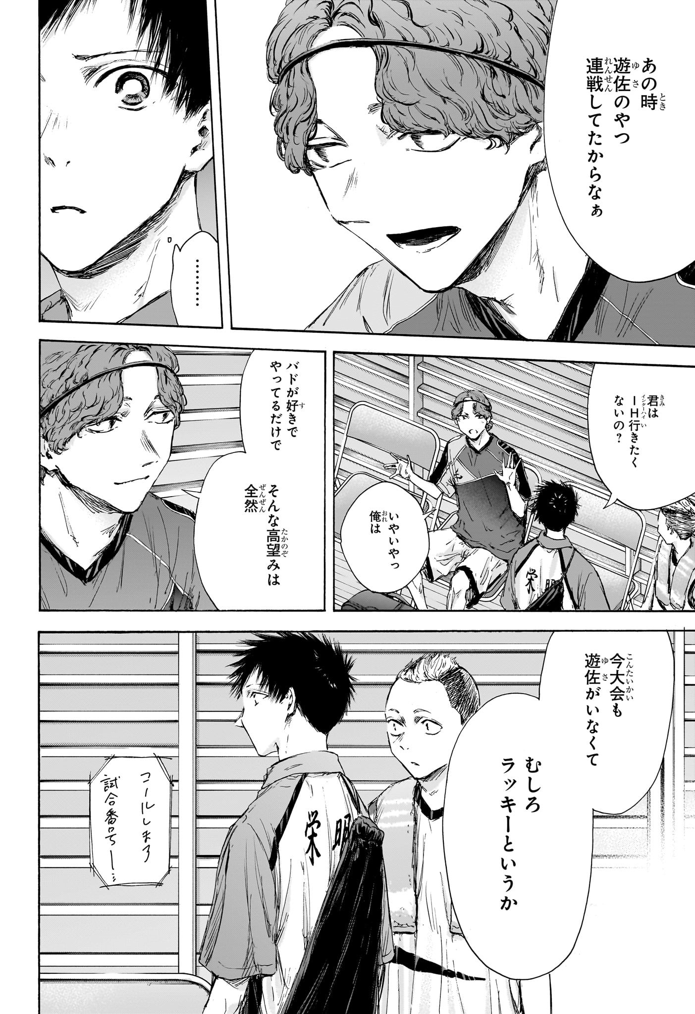 アオのハコ Chap 115 - Next Chap 116