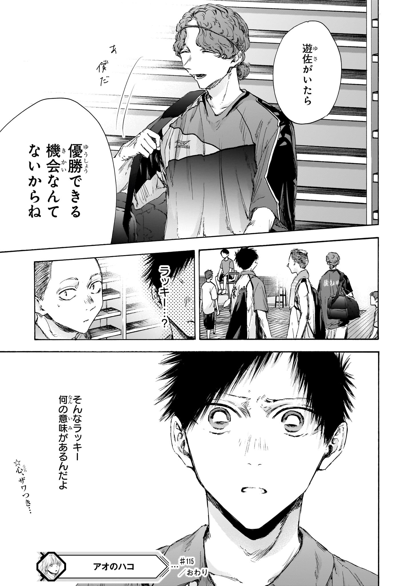 アオのハコ Chap 115 - Next Chap 116