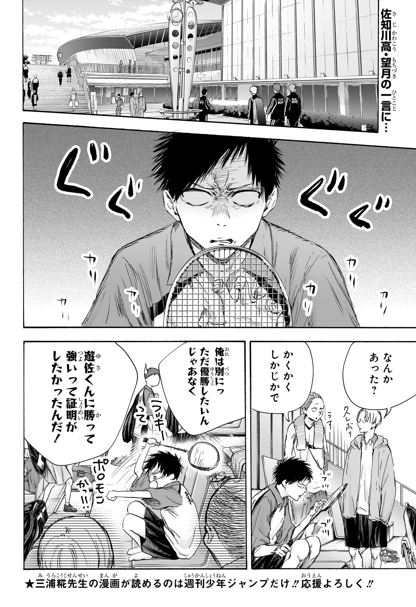 アオのハコ Chap 116 - Next Chap 117