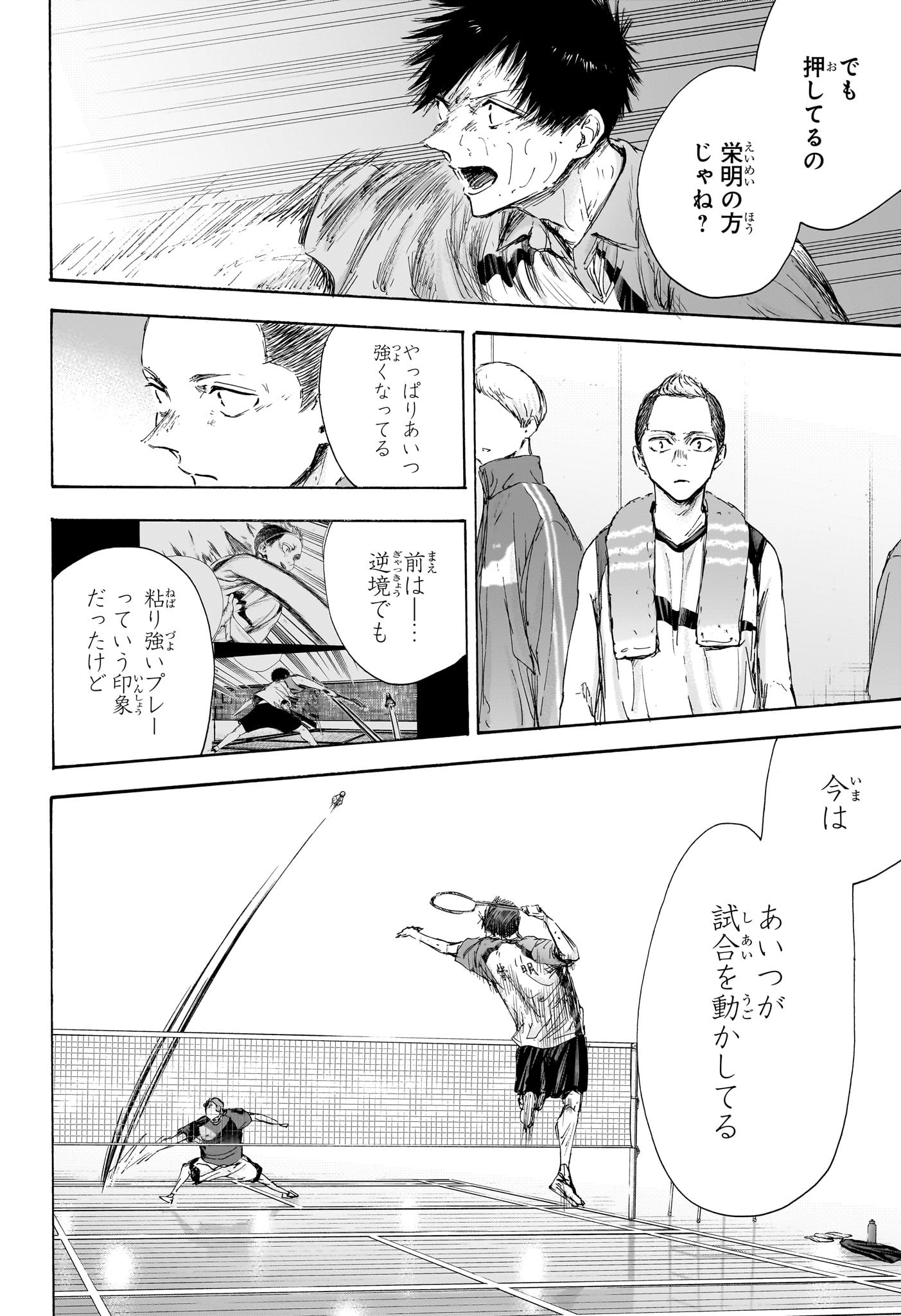 アオのハコ Chap 117 - Next Chap 118
