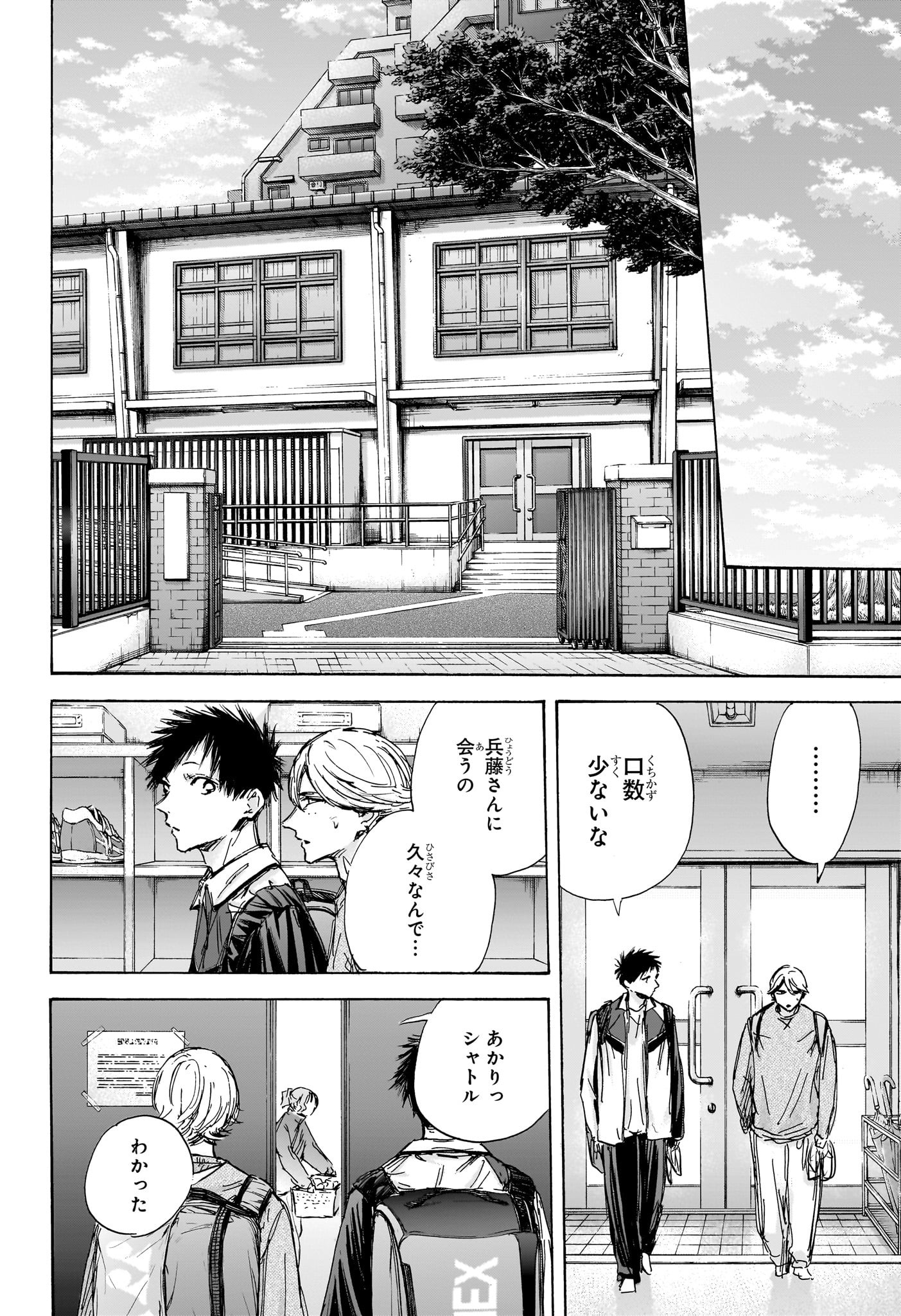 アオのハコ Chap 128 - Next Chap 129