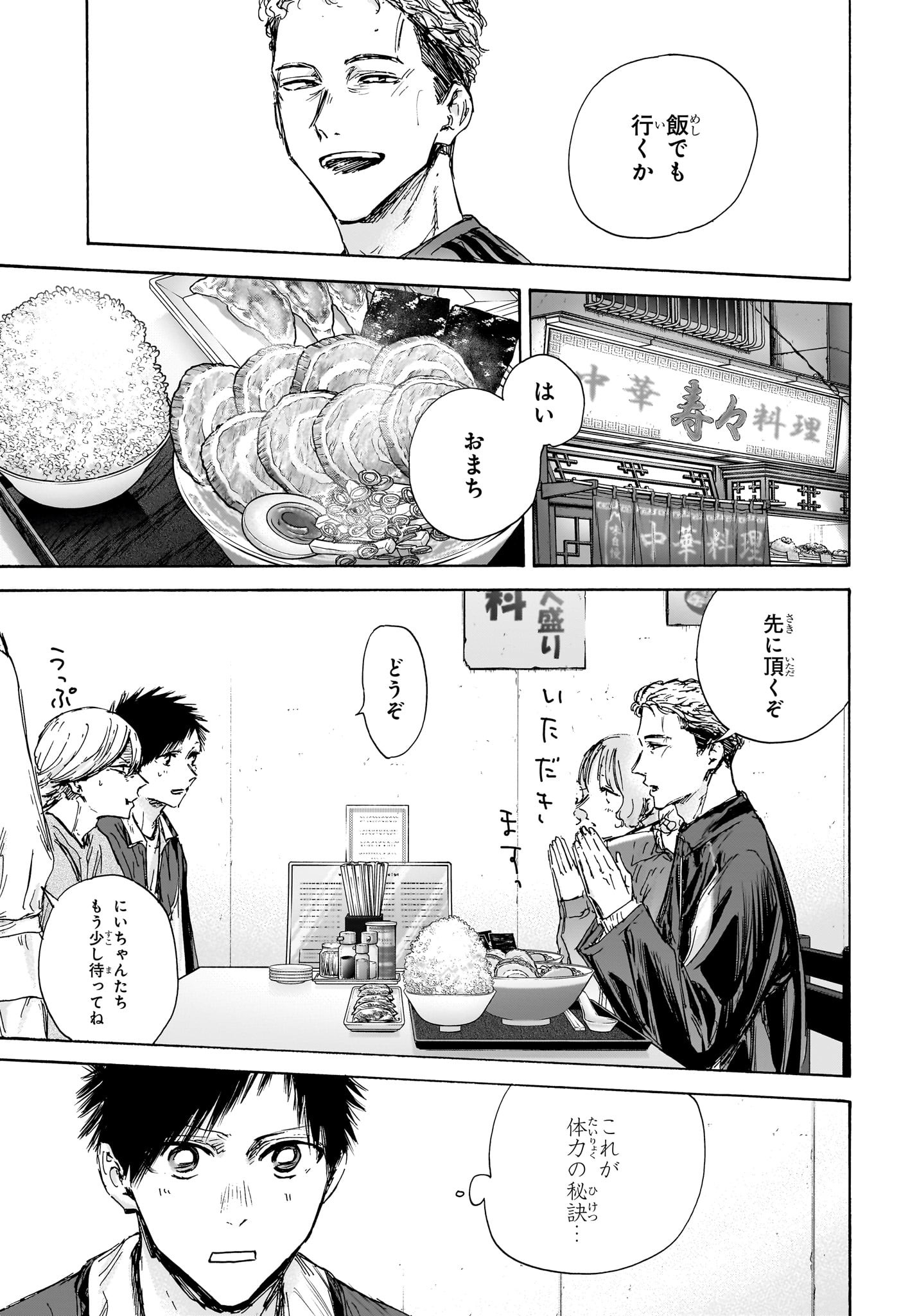 アオのハコ Chap 128 - Next Chap 129