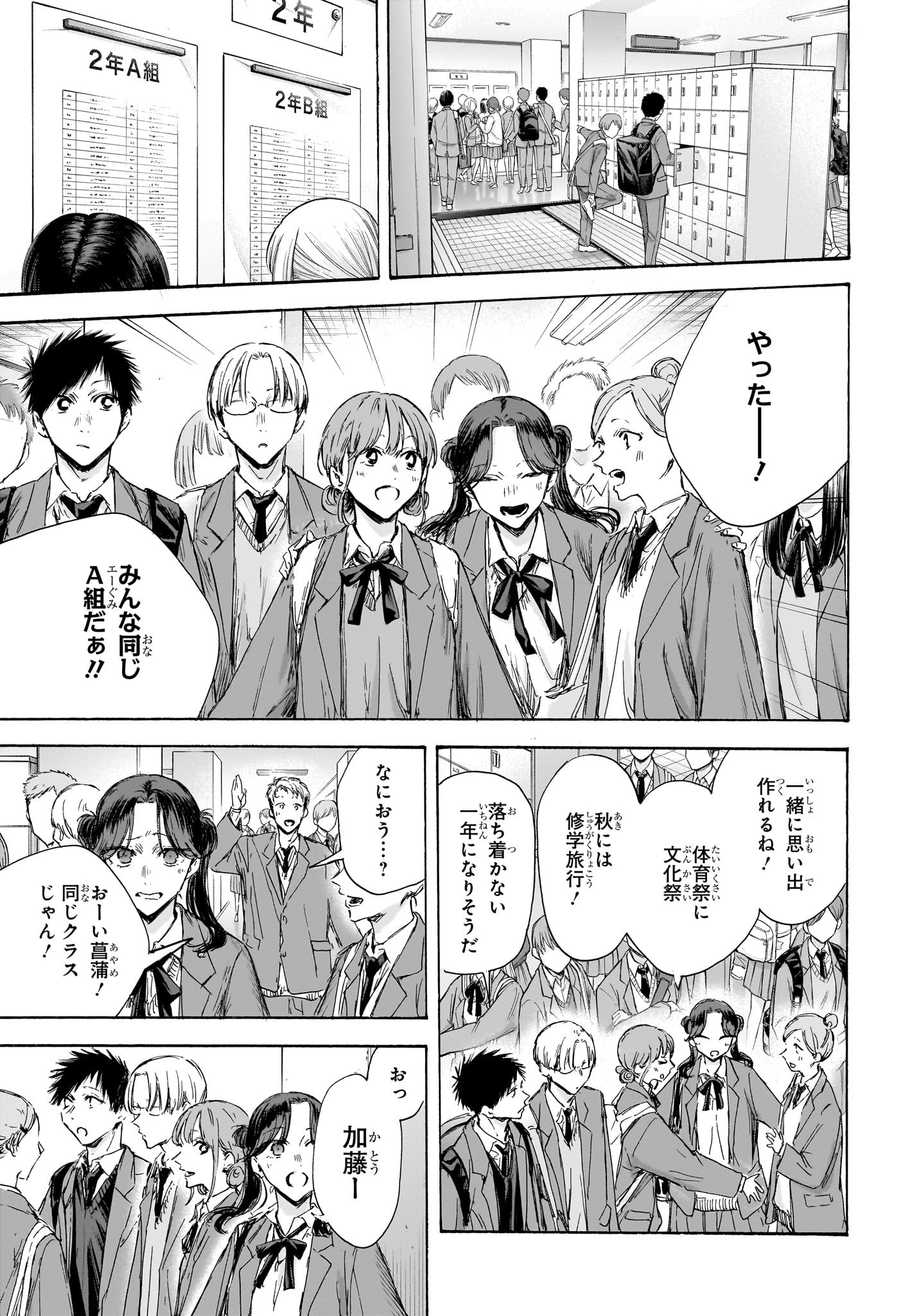 アオのハコ raw Chap 121 - Next Chap 122