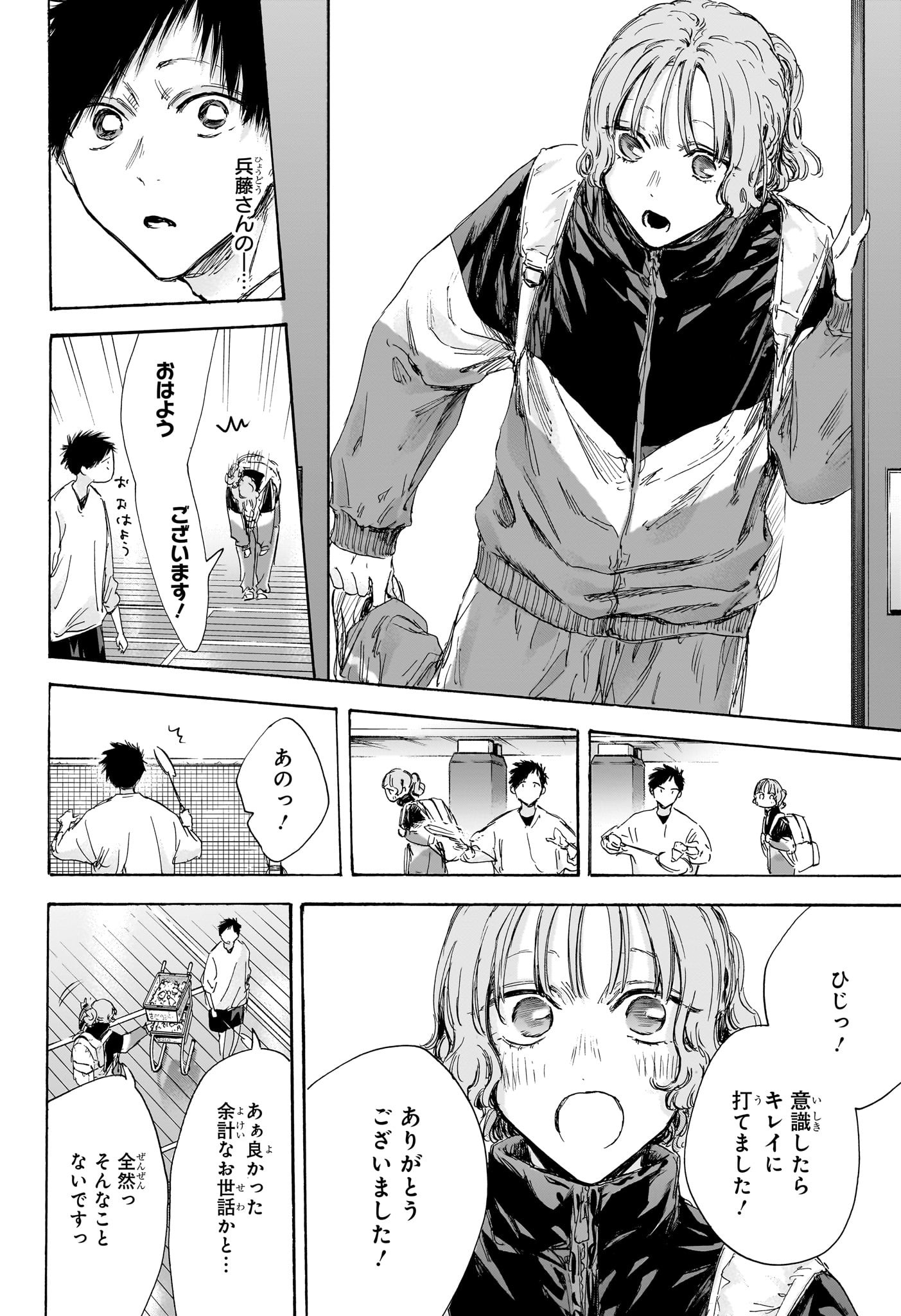 アオのハコ raw Chap 121 - Next Chap 122