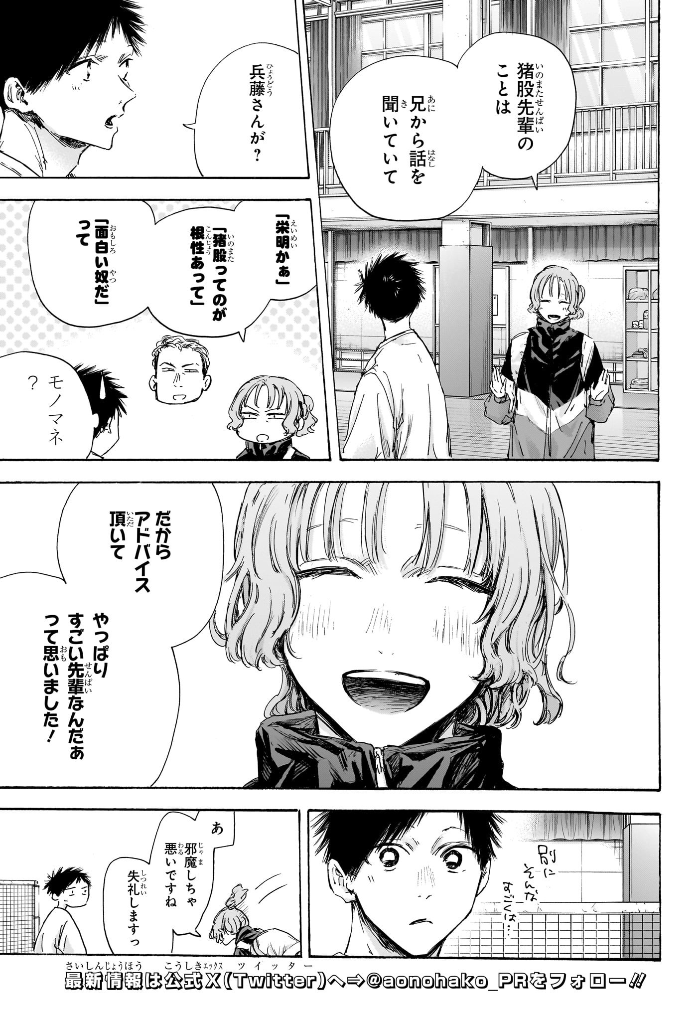 アオのハコ raw Chap 121 - Next Chap 122