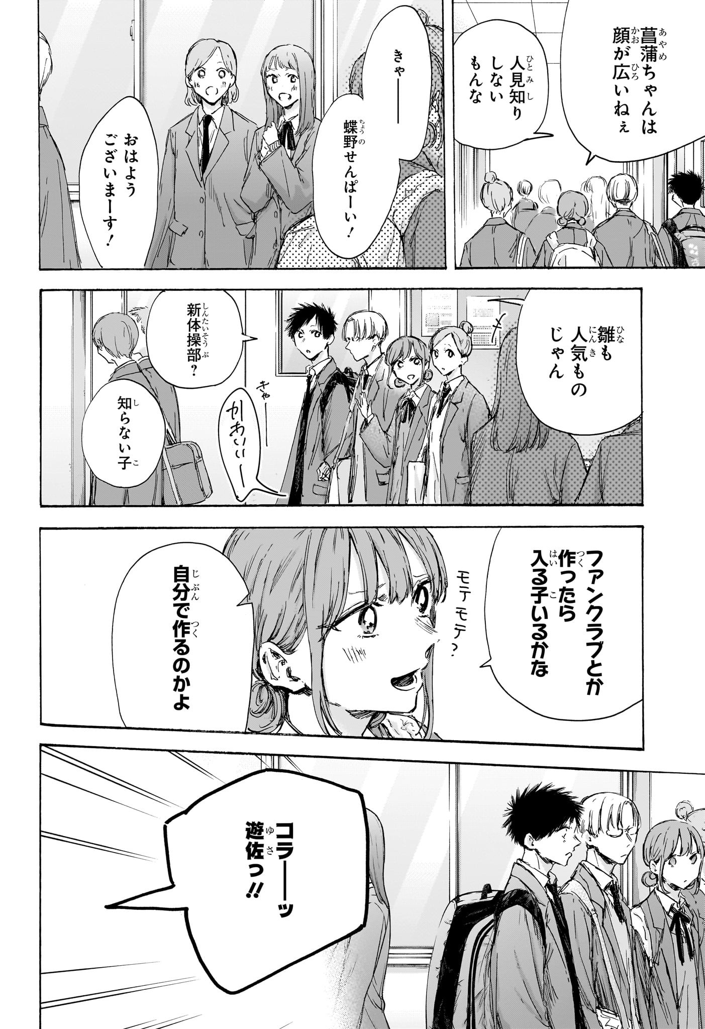 アオのハコ raw Chap 121 - Next Chap 122