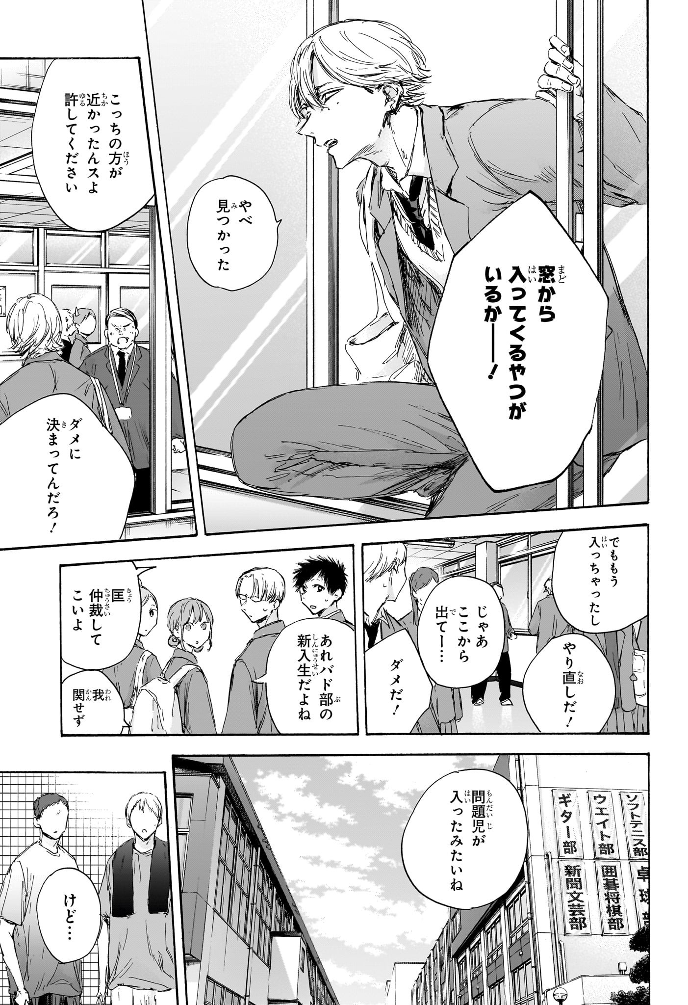 アオのハコ raw Chap 121 - Next Chap 122
