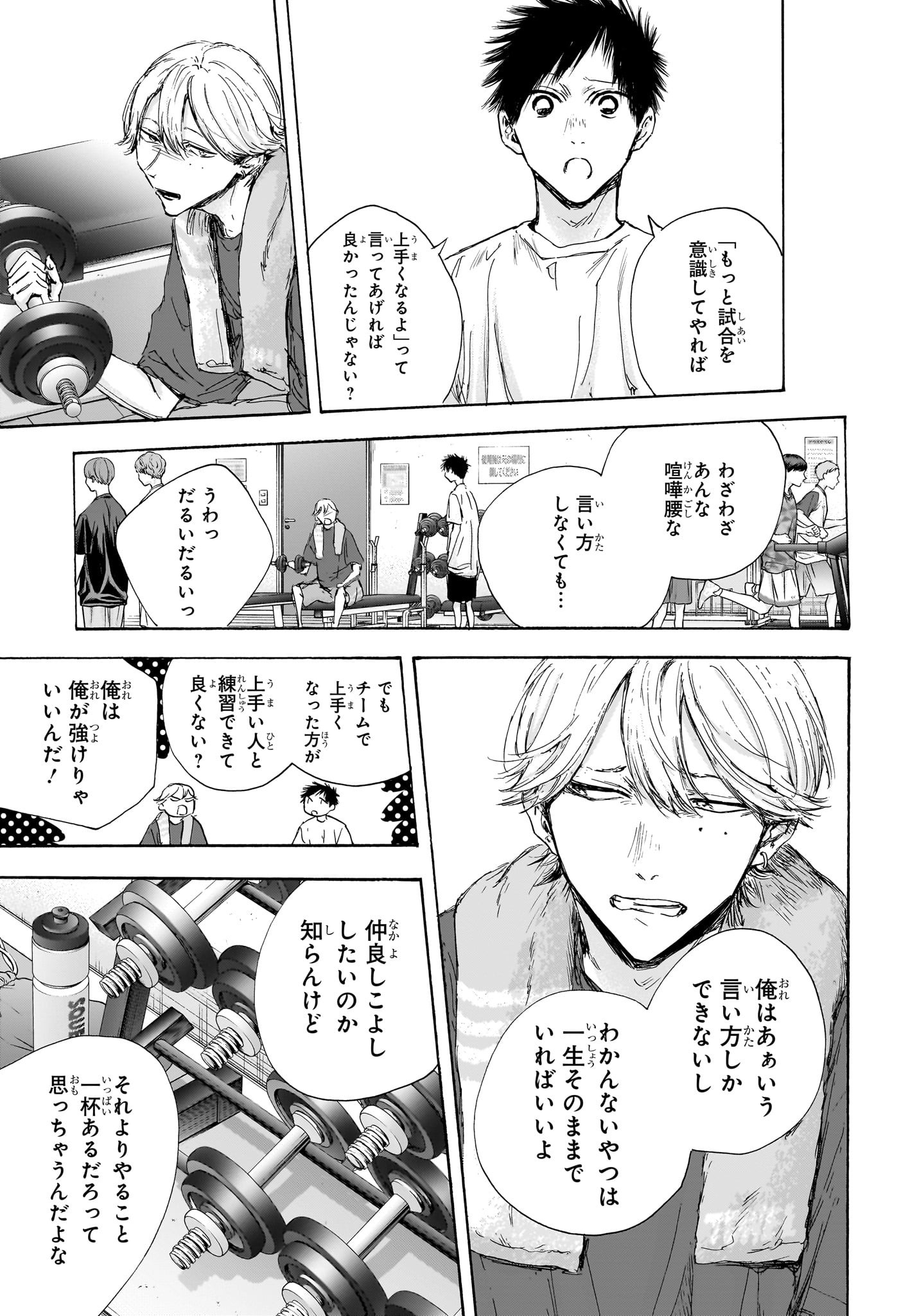 アオのハコ raw Chap 121 - Next Chap 122