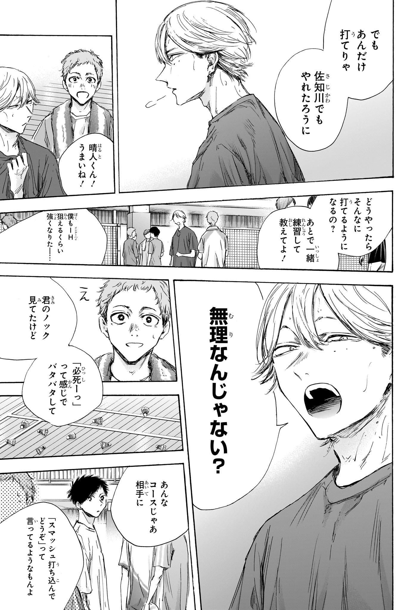 アオのハコ raw Chap 121 - Next Chap 122