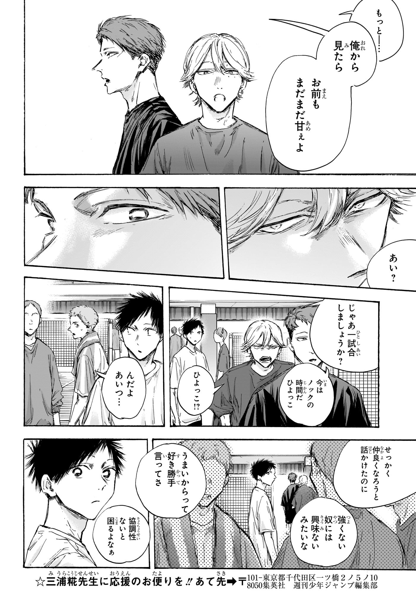 アオのハコ raw Chap 121 - Next Chap 122