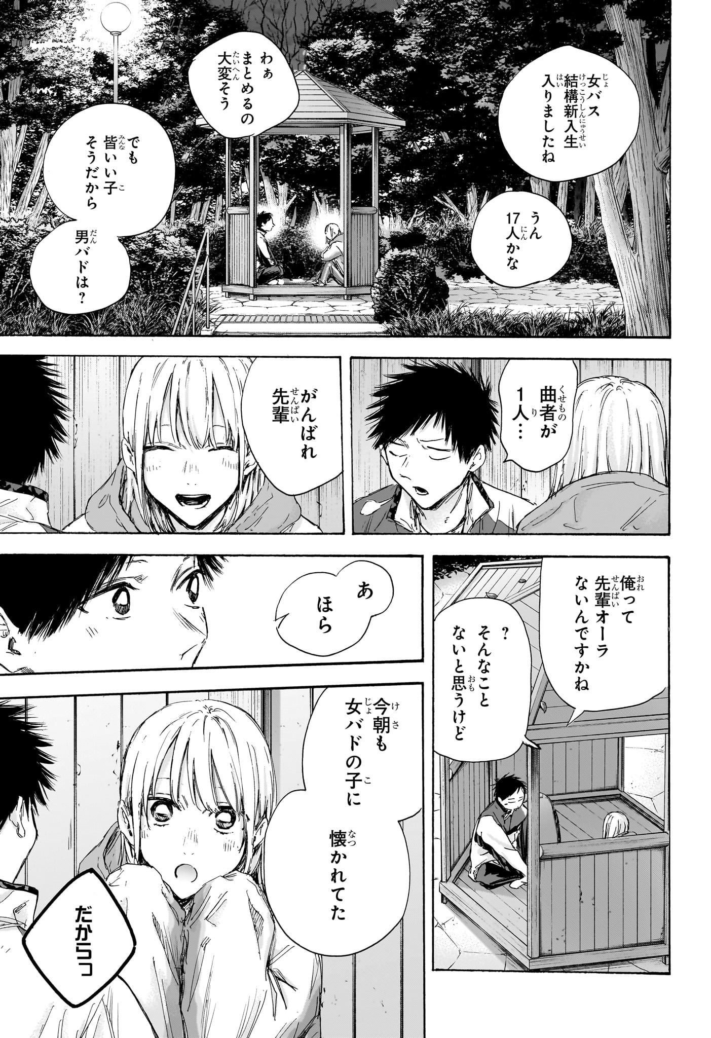 アオのハコ raw Chap 121 - Next Chap 122