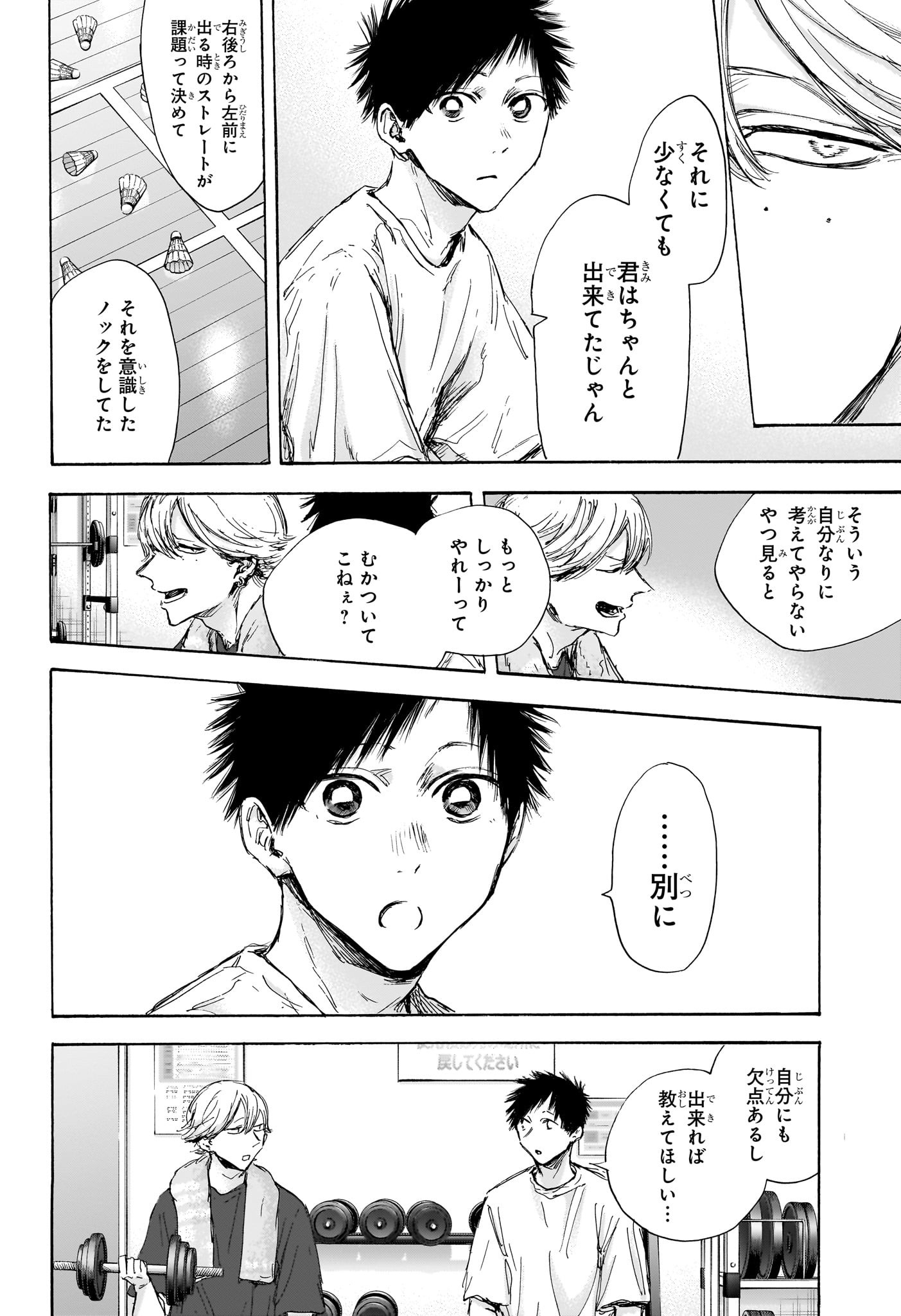 アオのハコ raw Chap 121 - Next Chap 122