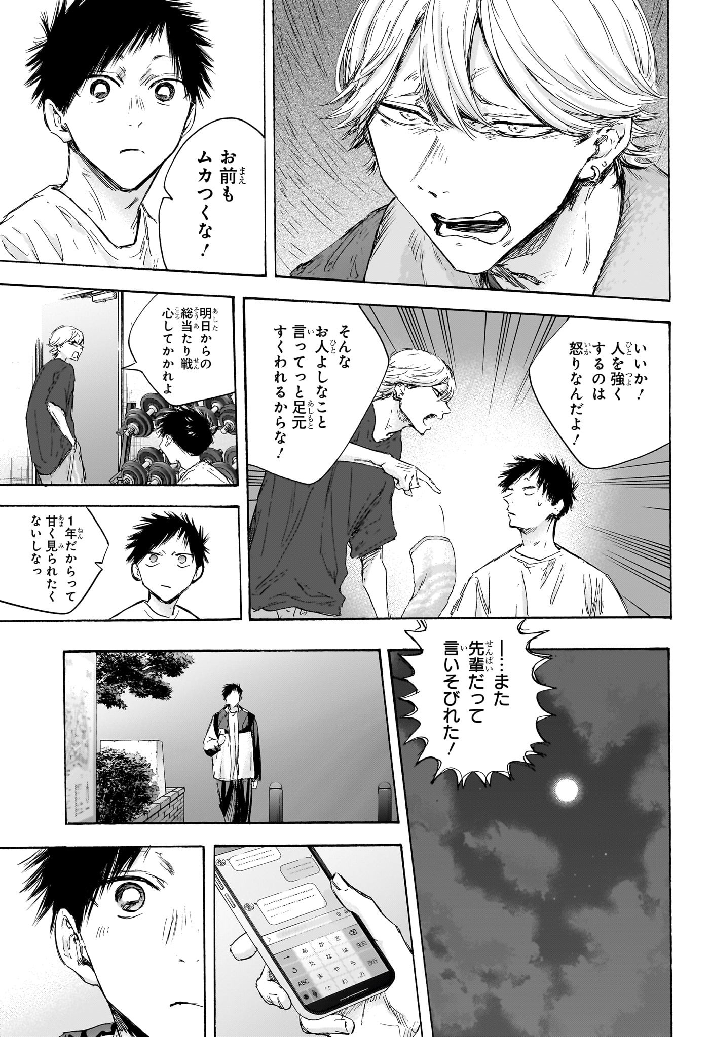アオのハコ raw Chap 121 - Next Chap 122