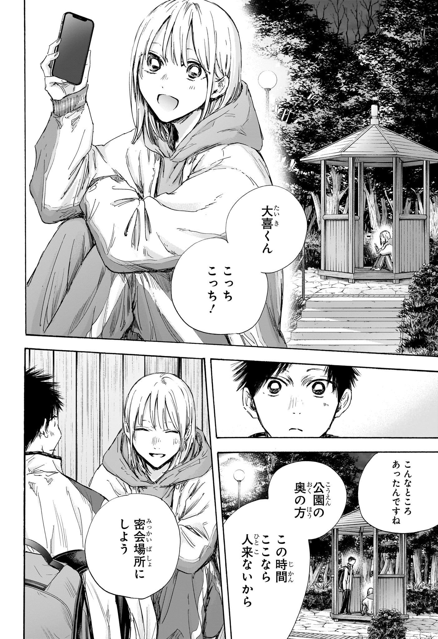 アオのハコ raw Chap 121 - Next Chap 122