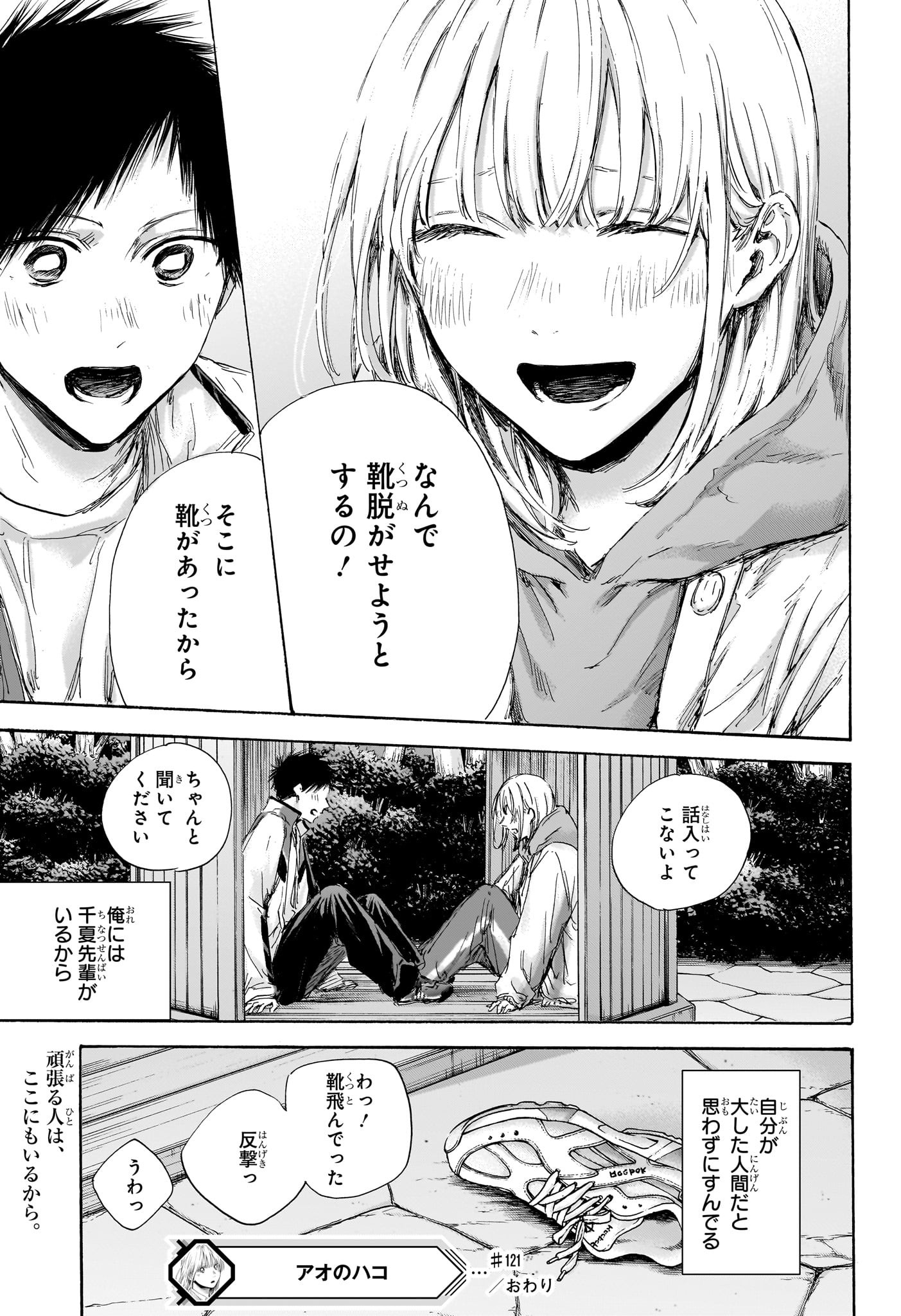 アオのハコ raw Chap 121 - Next Chap 122