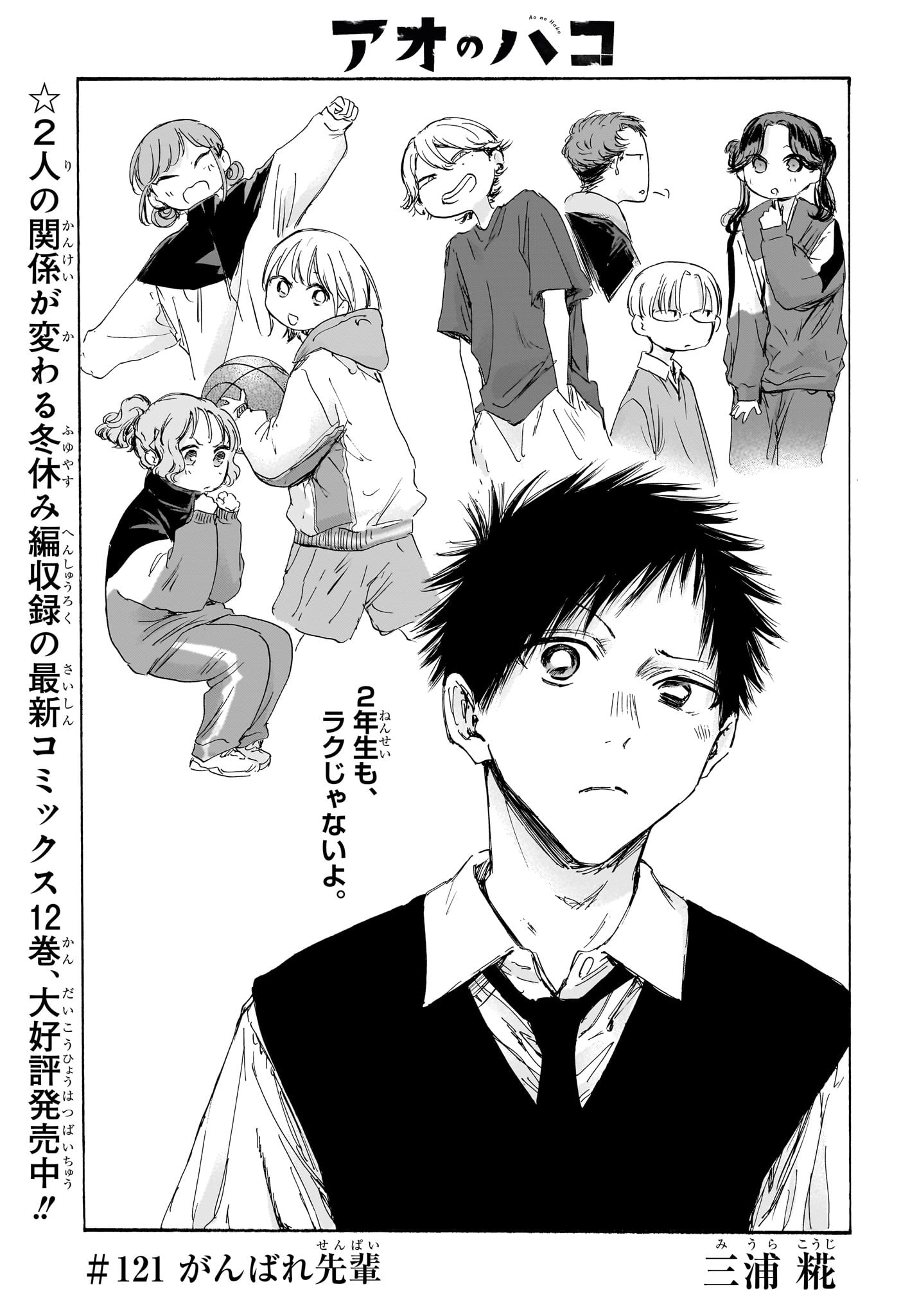 アオのハコ raw Chap 121 - Next Chap 122