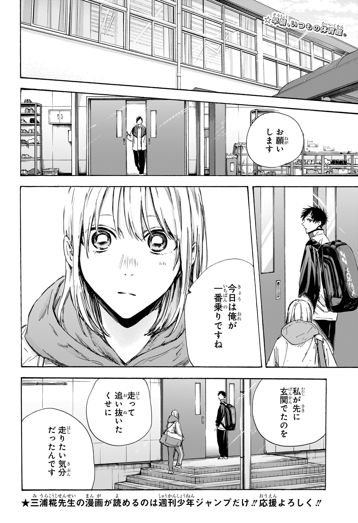 アオのハコ raw Chap 121 - Next Chap 122