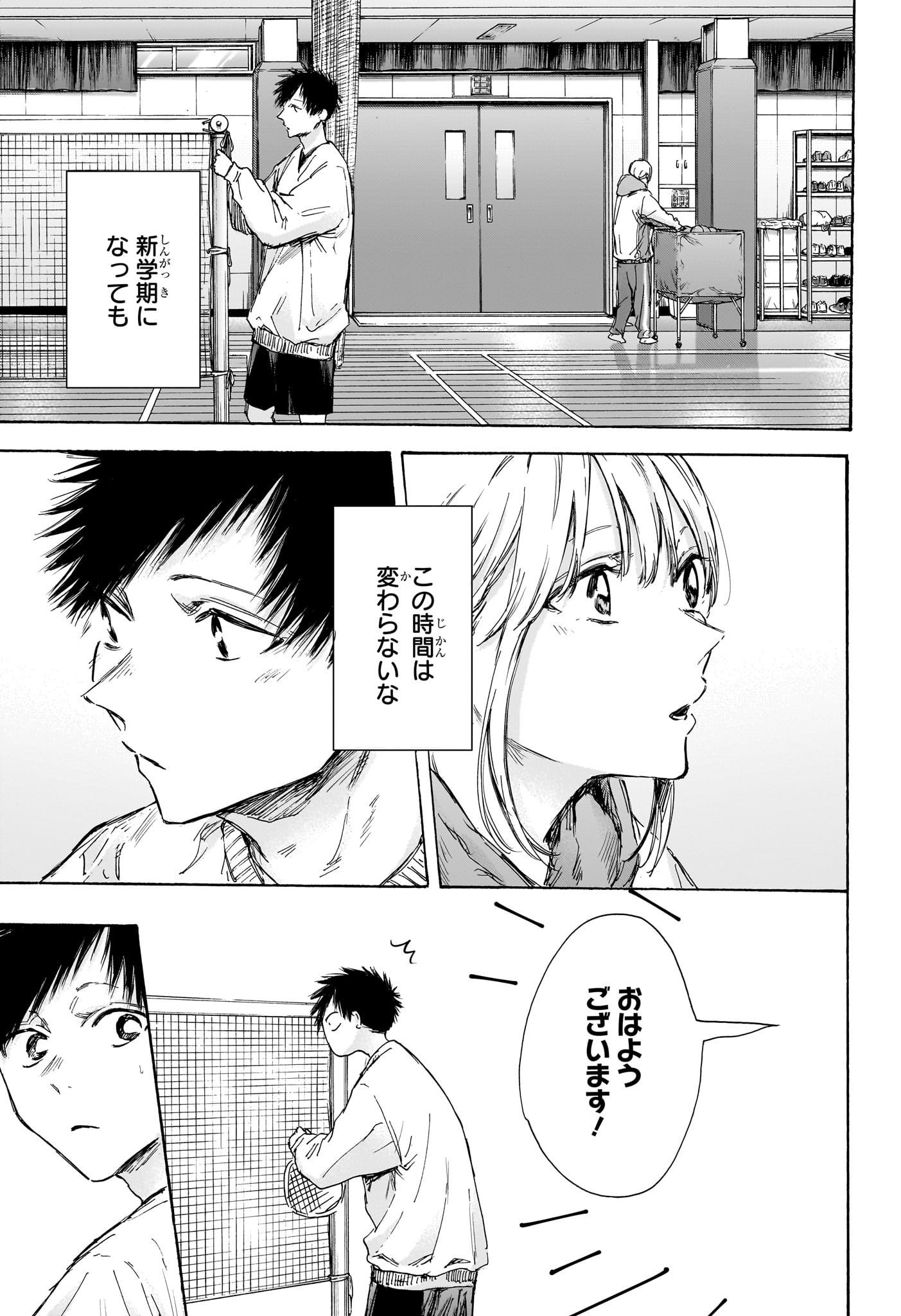 アオのハコ Chap 121 - Next Chap 122