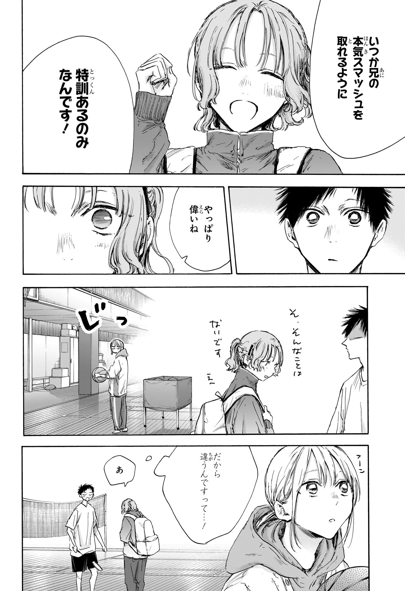 アオのハコ raw Chap 122 - Next Chap 123