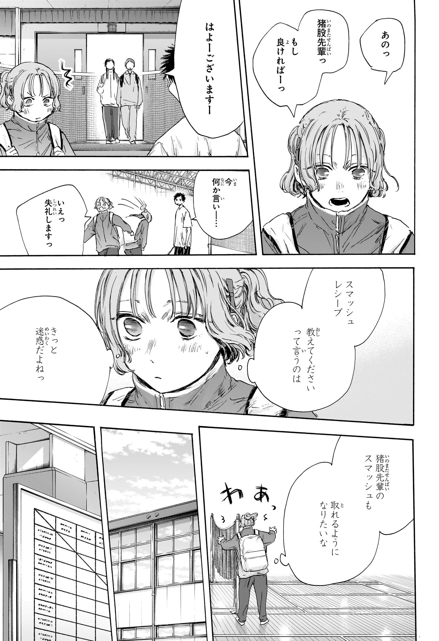 アオのハコ raw Chap 122 - Next Chap 123