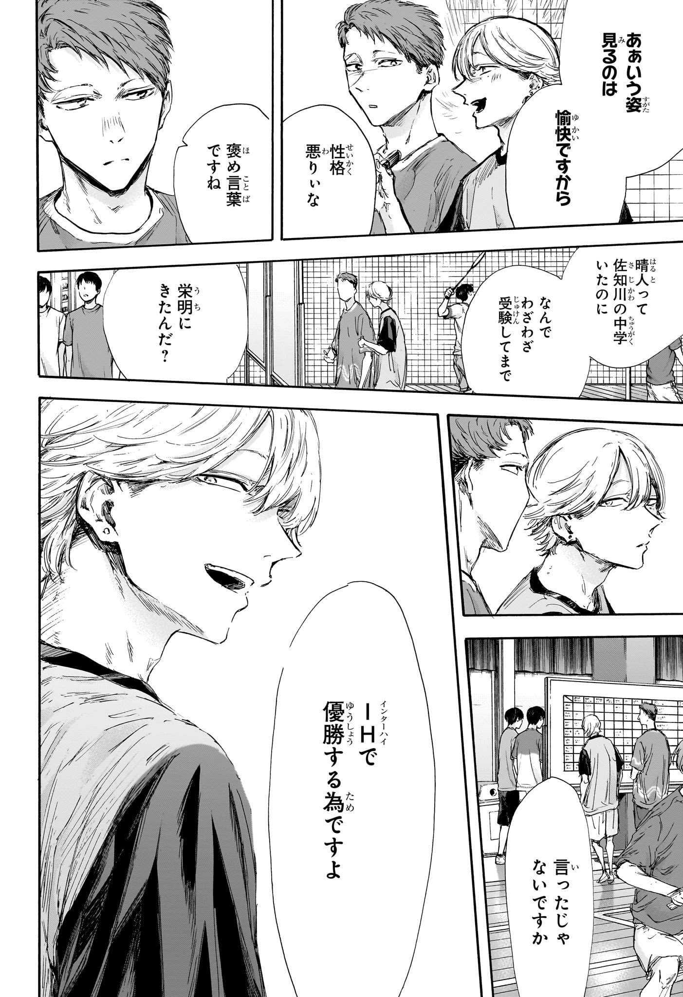 アオのハコ raw Chap 122 - Next Chap 123