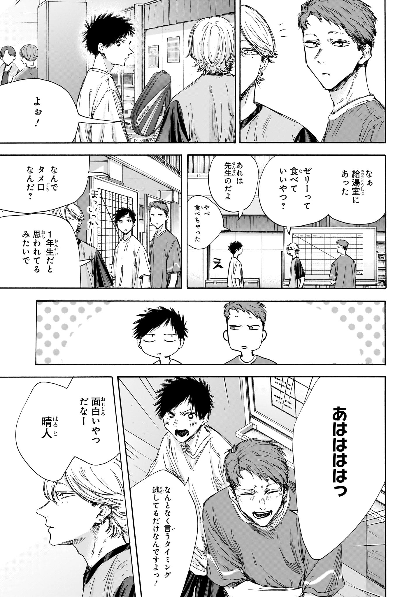 アオのハコ raw Chap 122 - Next Chap 123
