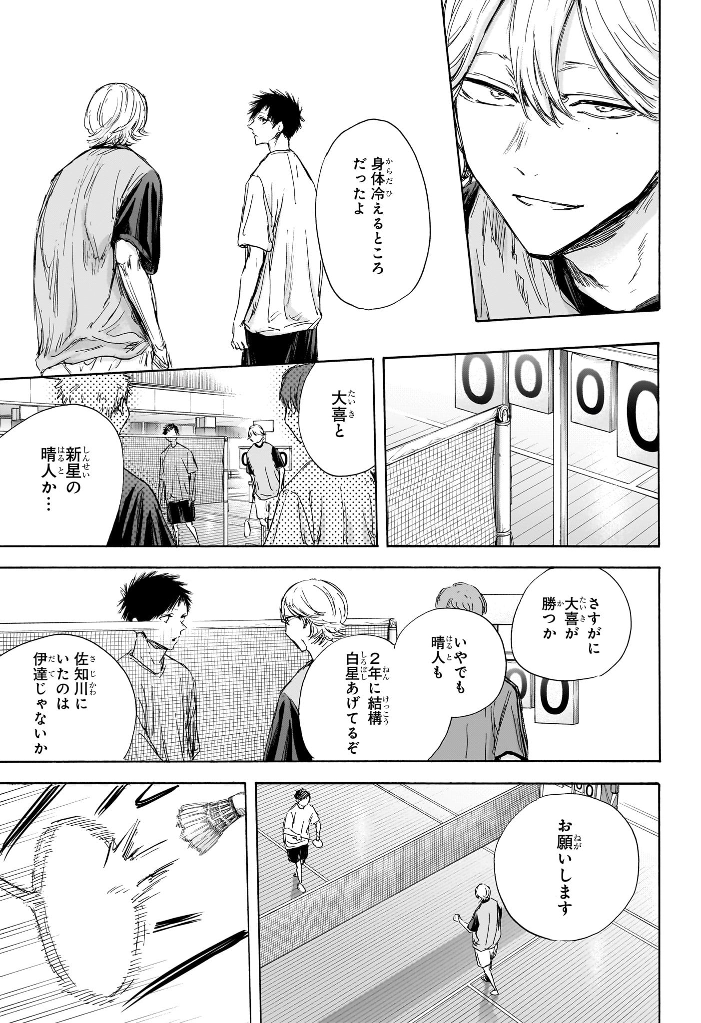 アオのハコ raw Chap 122 - Next Chap 123