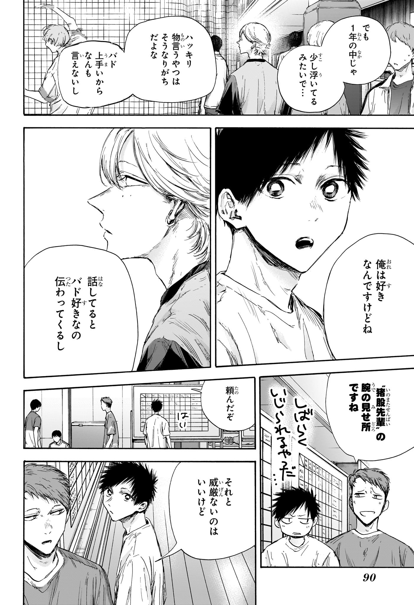 アオのハコ raw Chap 122 - Next Chap 123