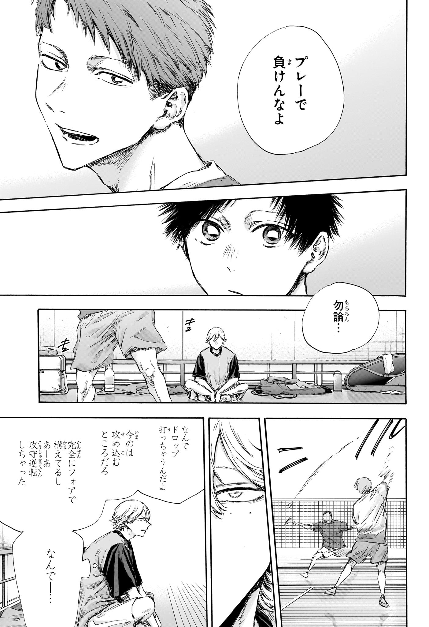 アオのハコ raw Chap 122 - Next Chap 123