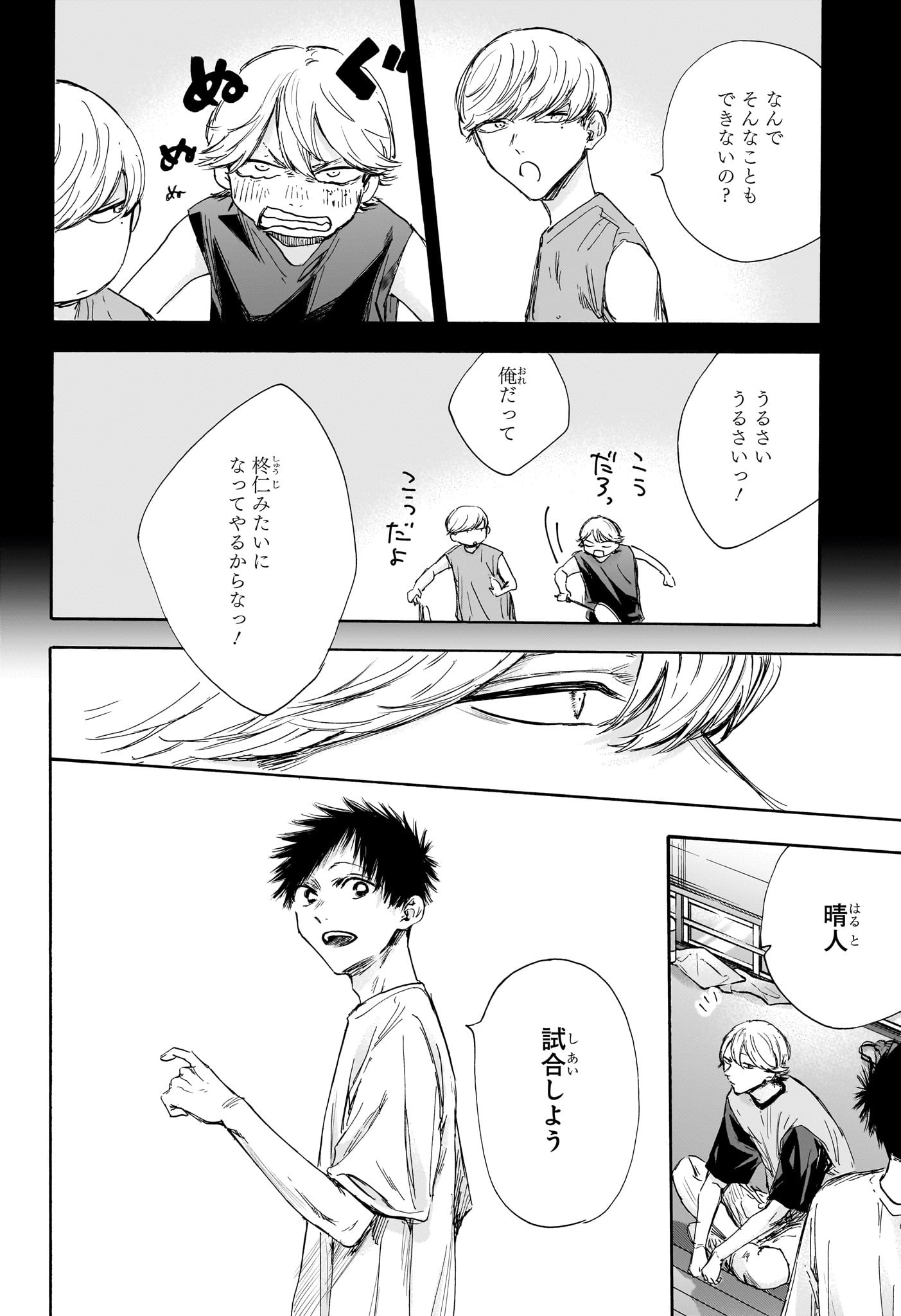 アオのハコ raw Chap 122 - Next Chap 123