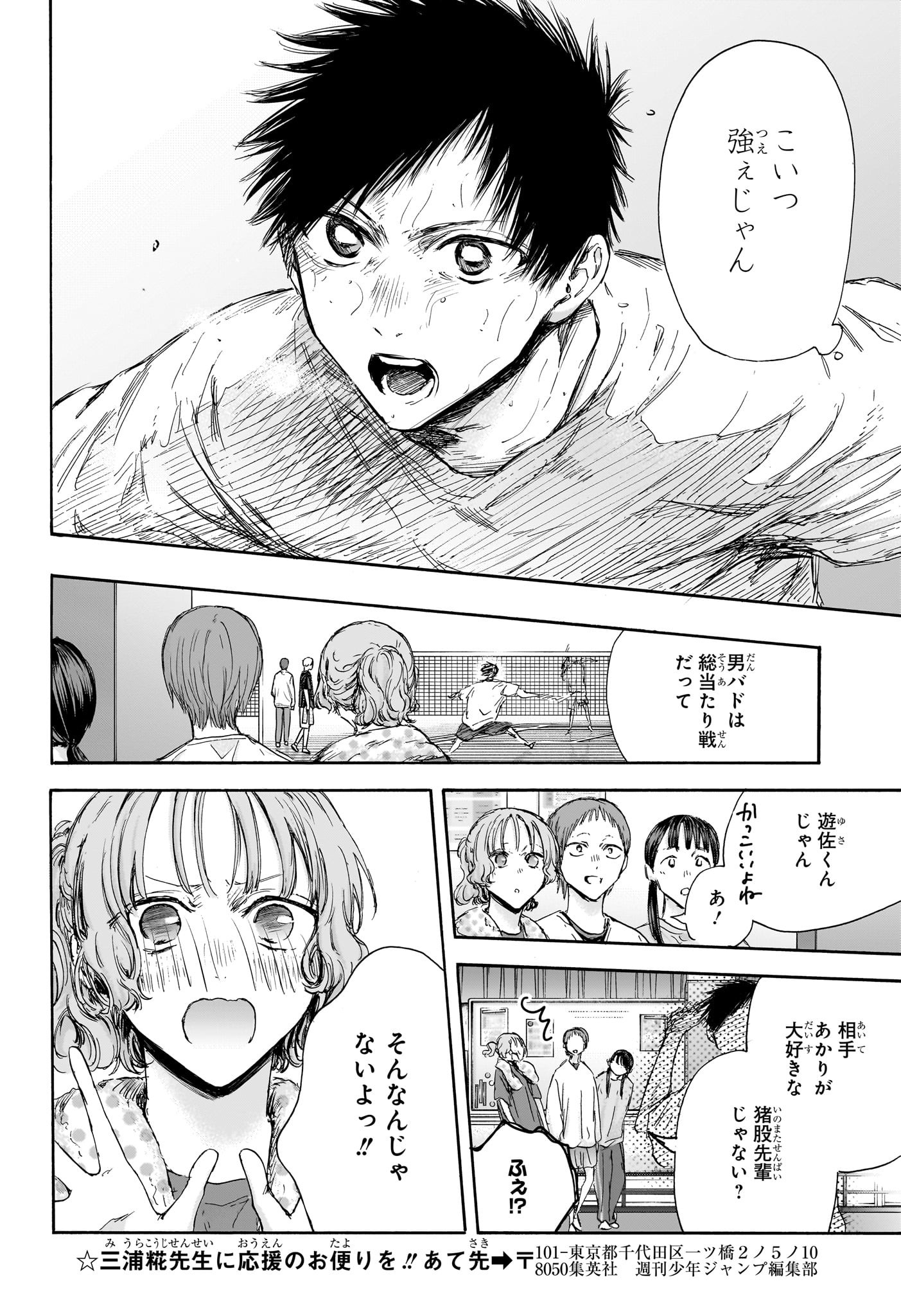 アオのハコ raw Chap 122 - Next Chap 123