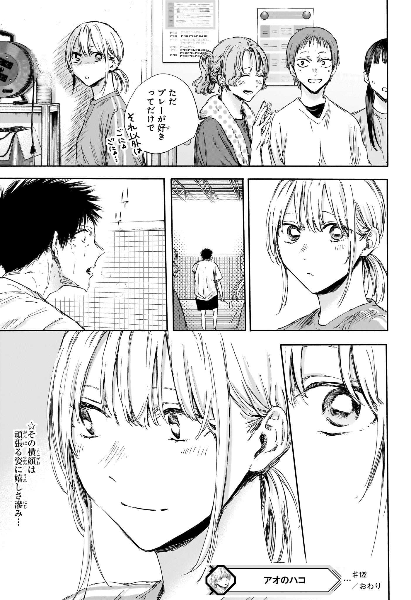 アオのハコ raw Chap 122 - Next Chap 123