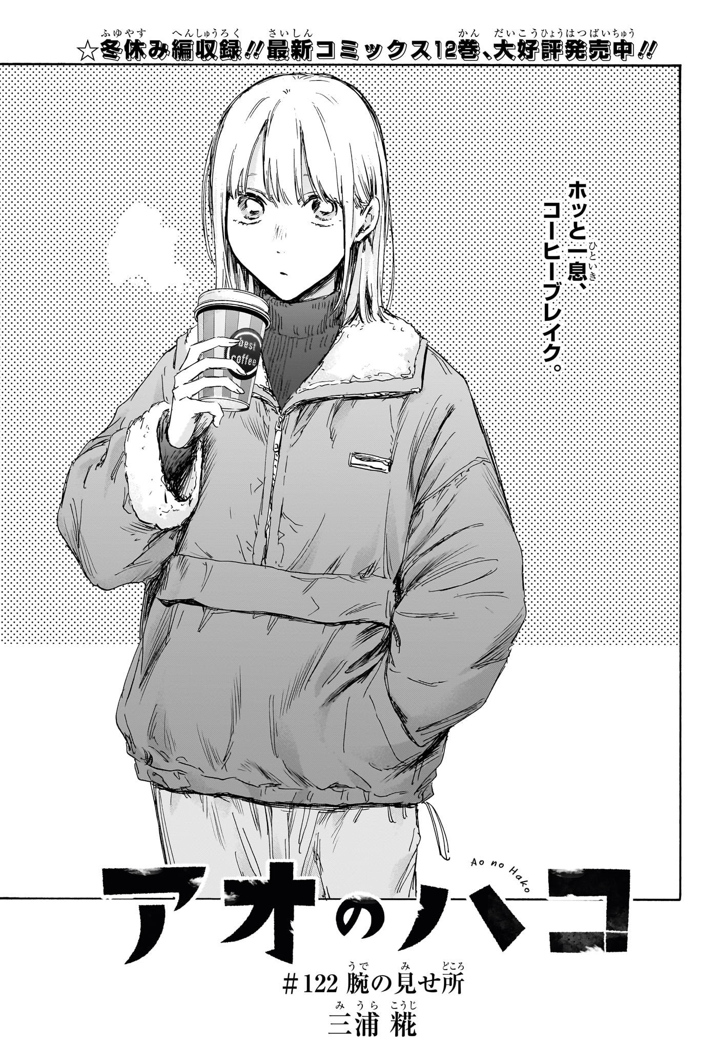 アオのハコ raw Chap 122 - Next Chap 123