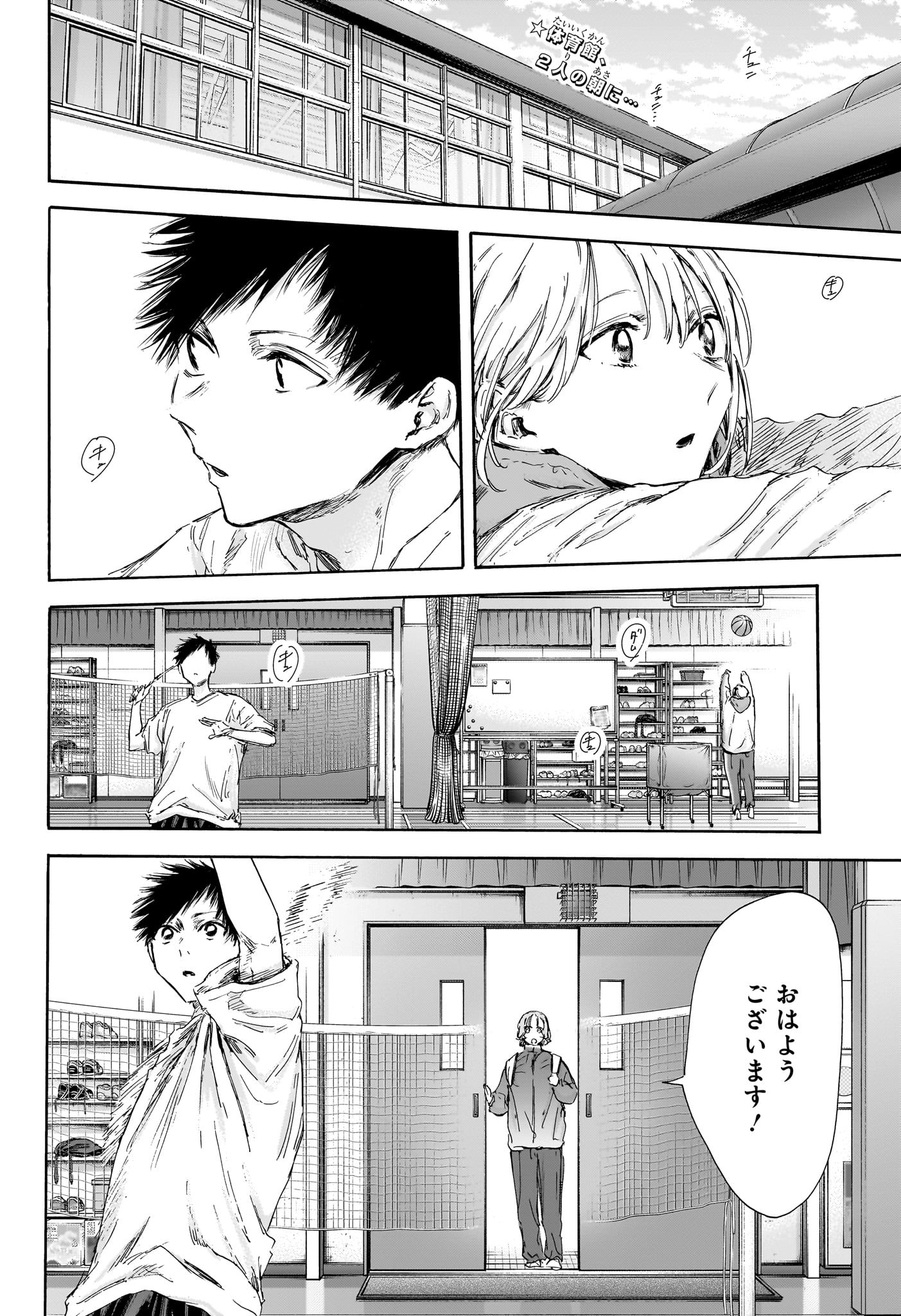アオのハコ raw Chap 122 - Next Chap 123