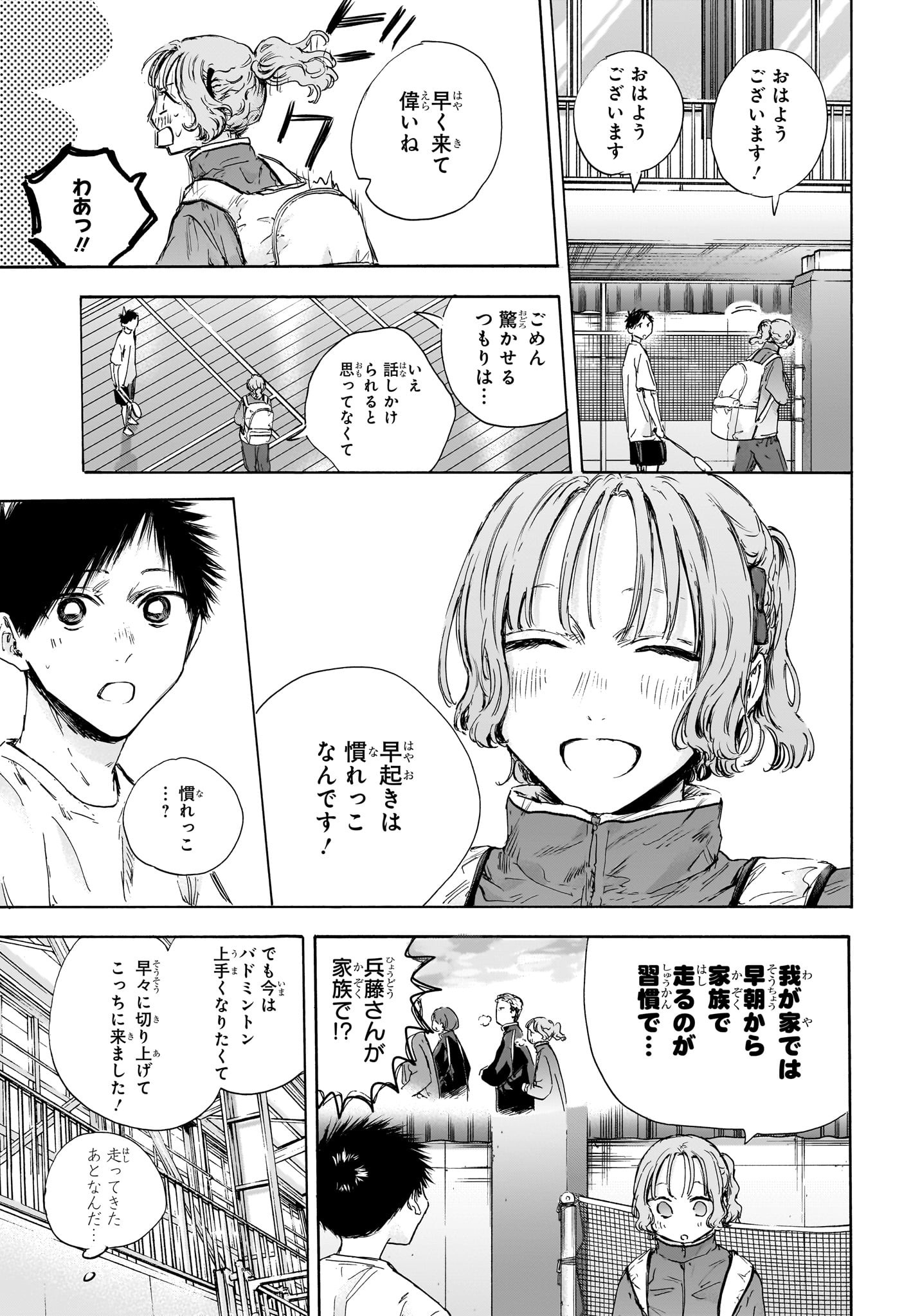 アオのハコ raw Chap 122 - Next Chap 123