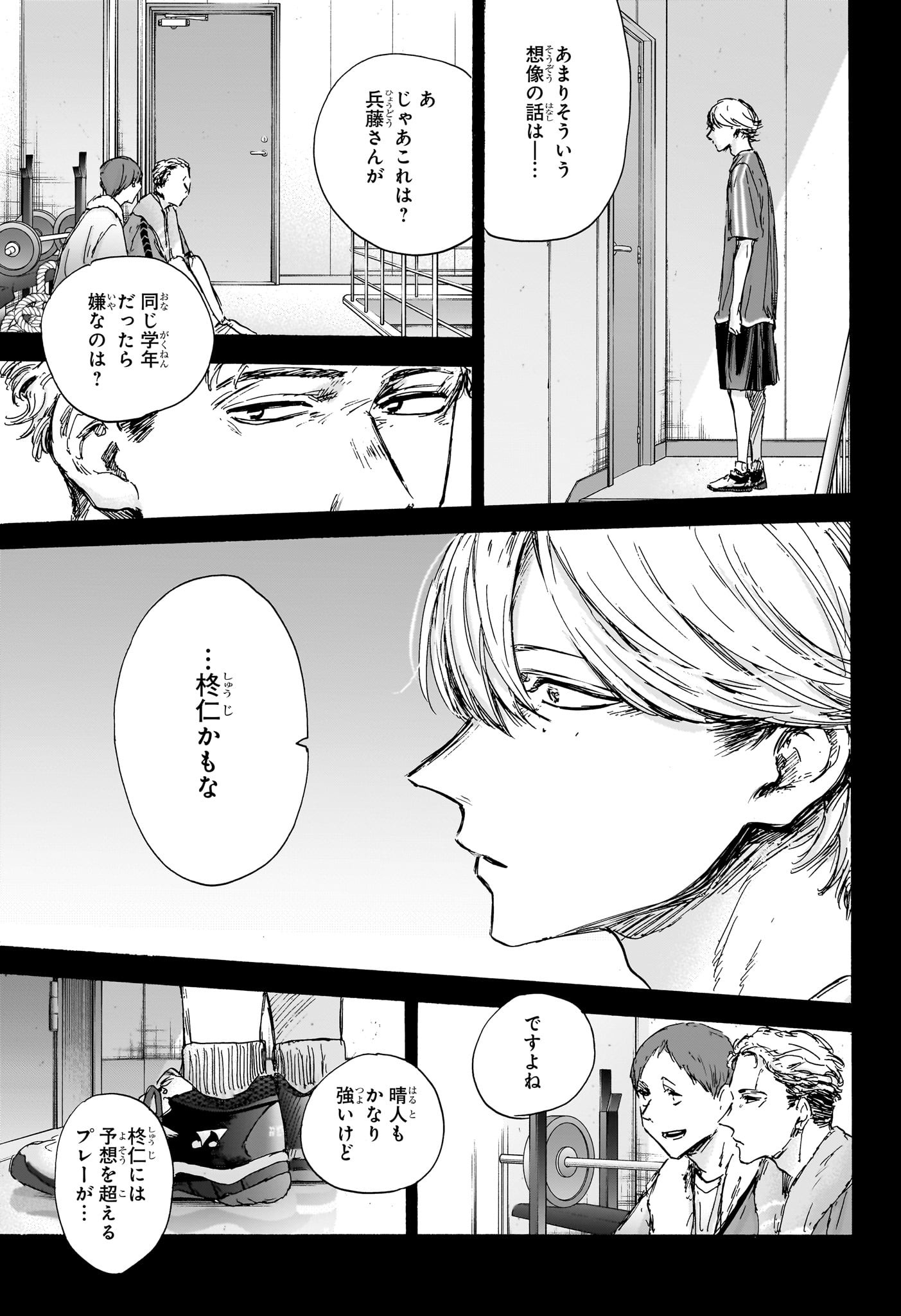 アオのハコ raw Chap 123 - Next Chap 124