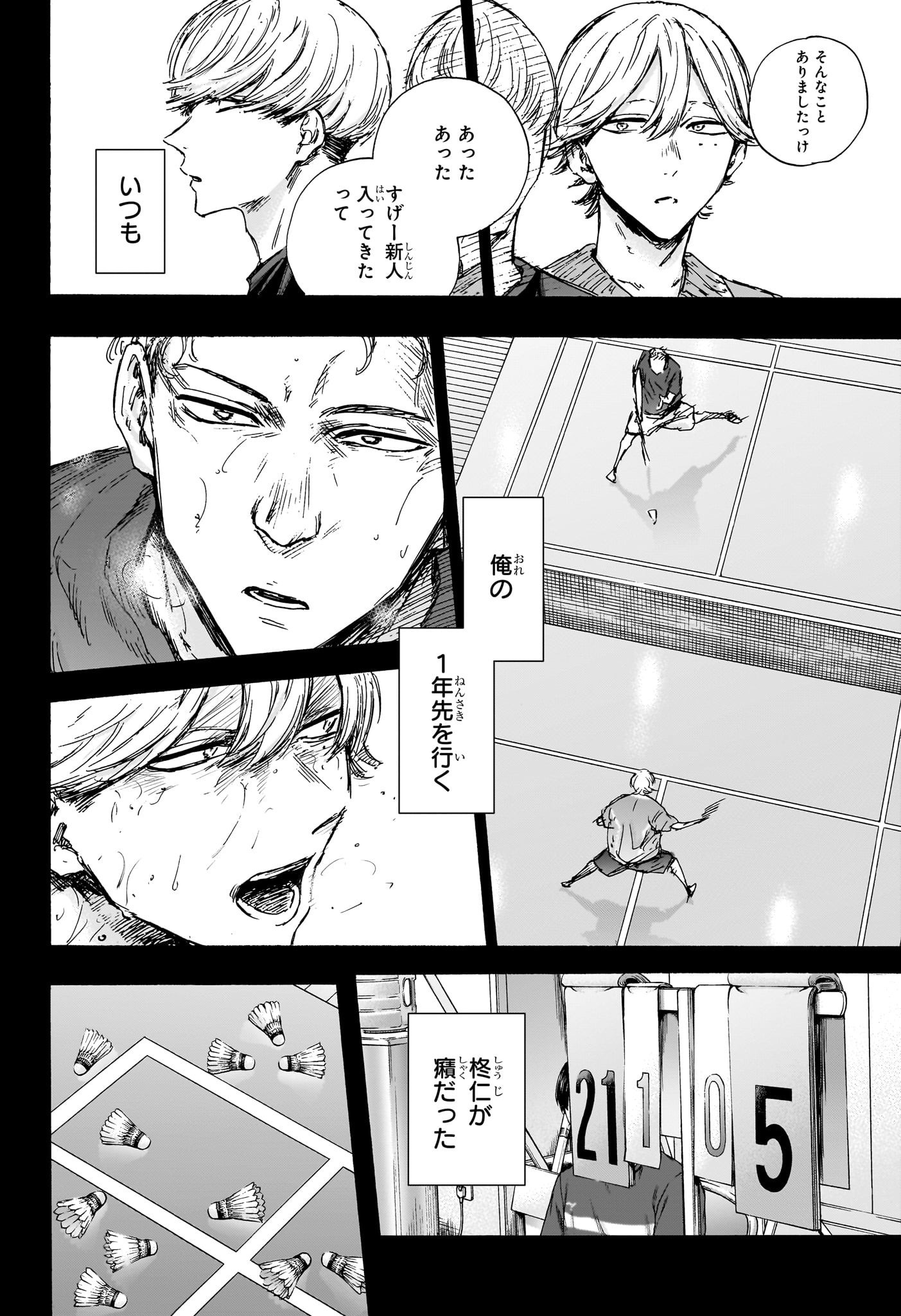アオのハコ raw Chap 123 - Next Chap 124