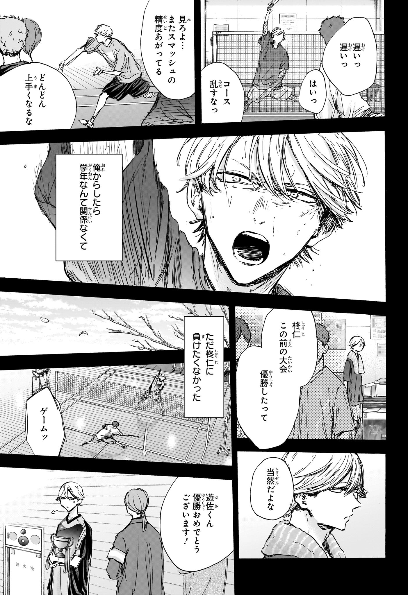 アオのハコ Chap 123 - Next Chap 124