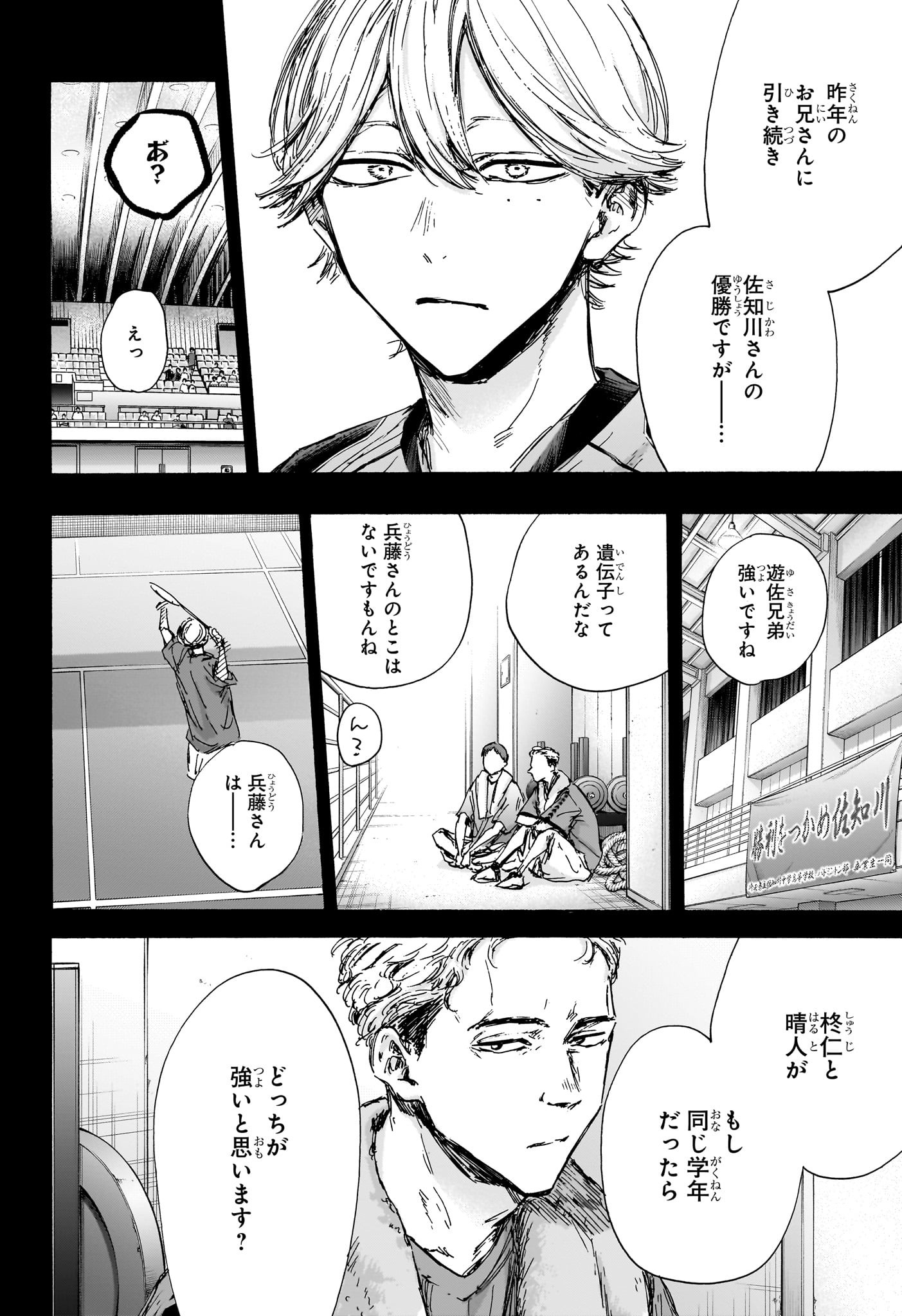 アオのハコ raw Chap 123 - Next Chap 124
