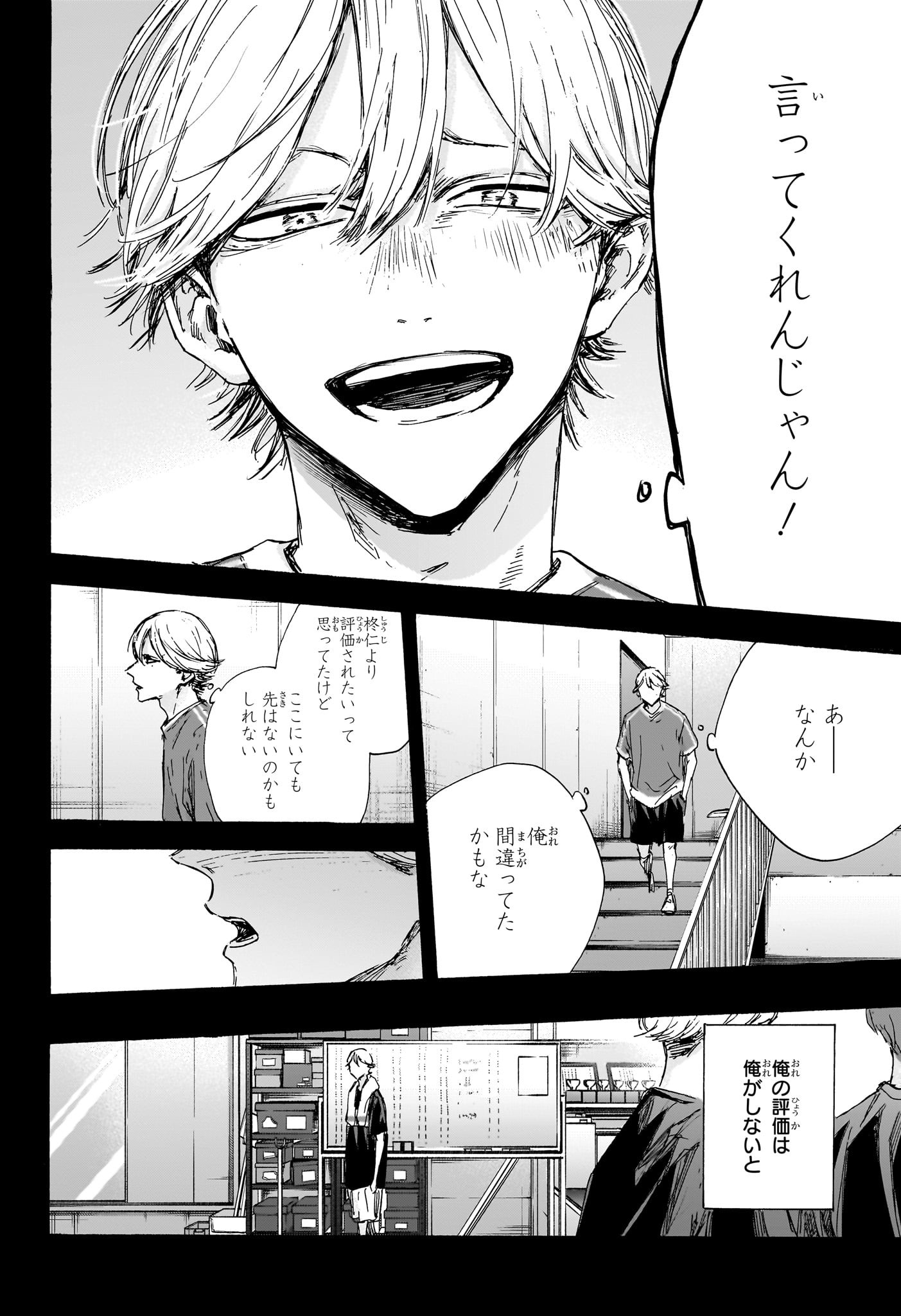 アオのハコ Chap 123 - Next Chap 124