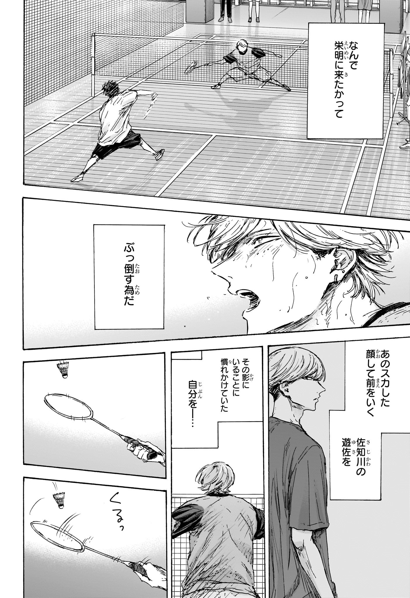 アオのハコ raw Chap 123 - Next Chap 124