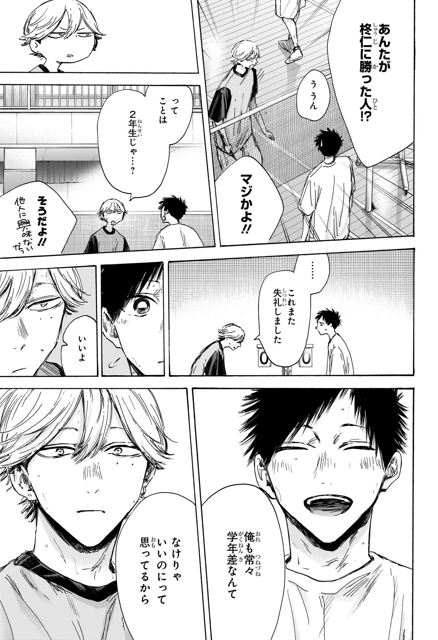 アオのハコ raw Chap 123 - Next Chap 124